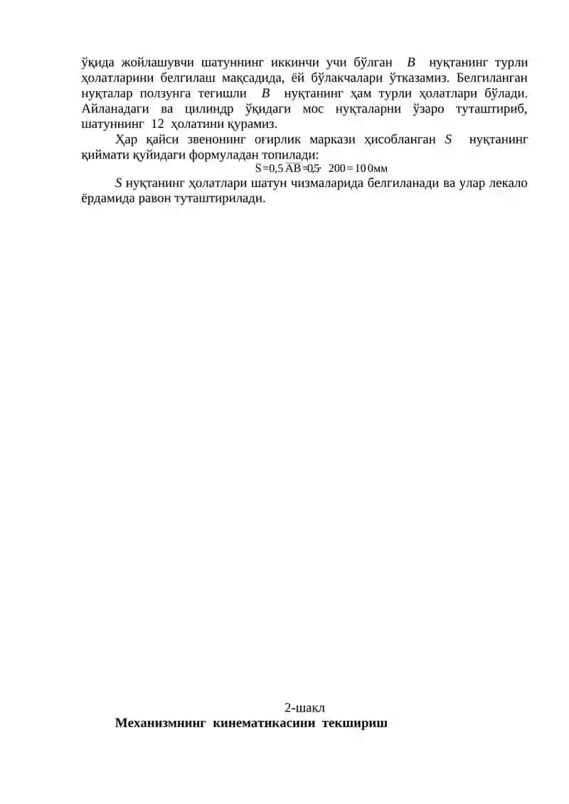 Машина ва механизмлар назарияси ва Машина деталлари 4