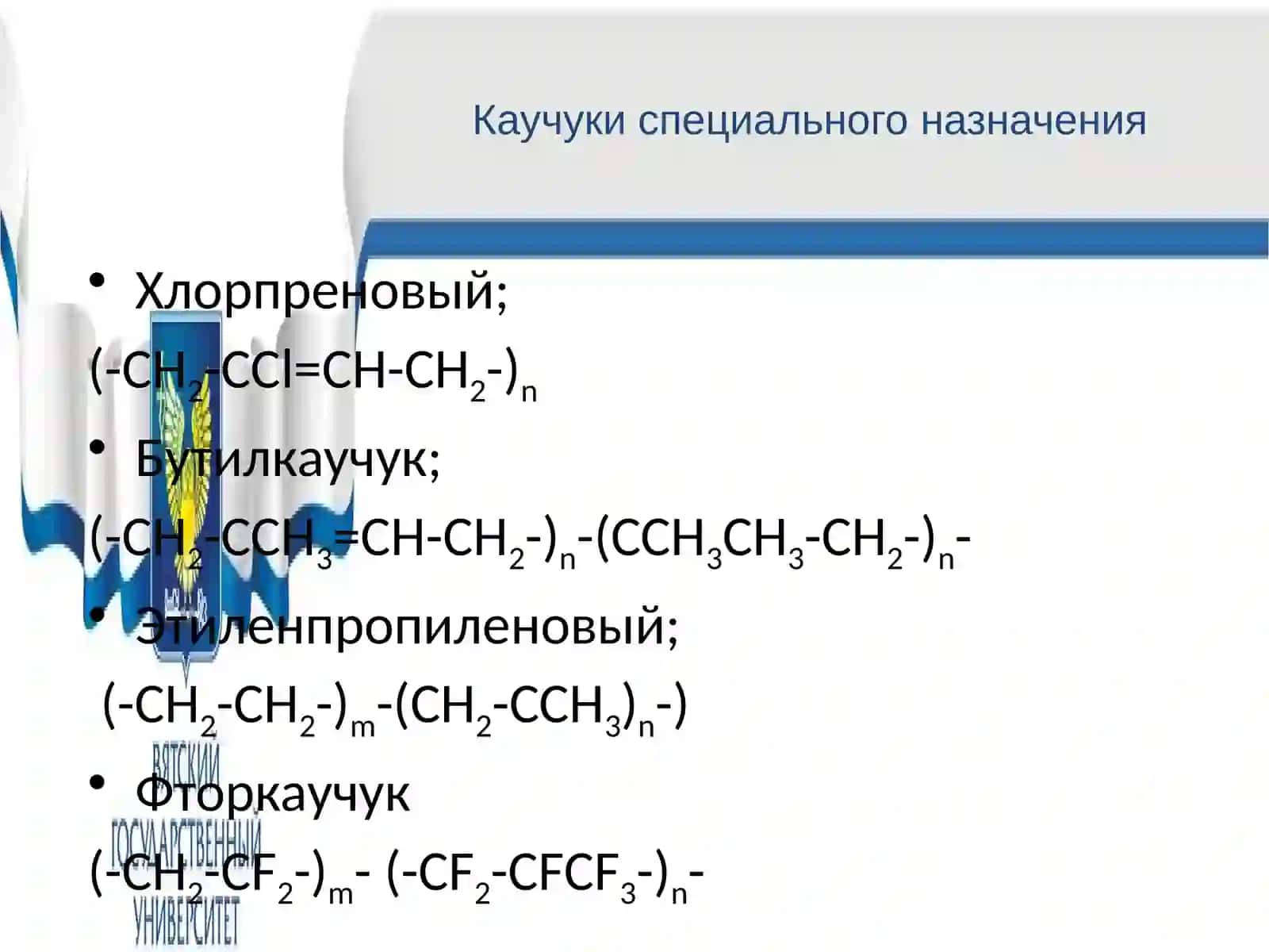Эластомеры 4