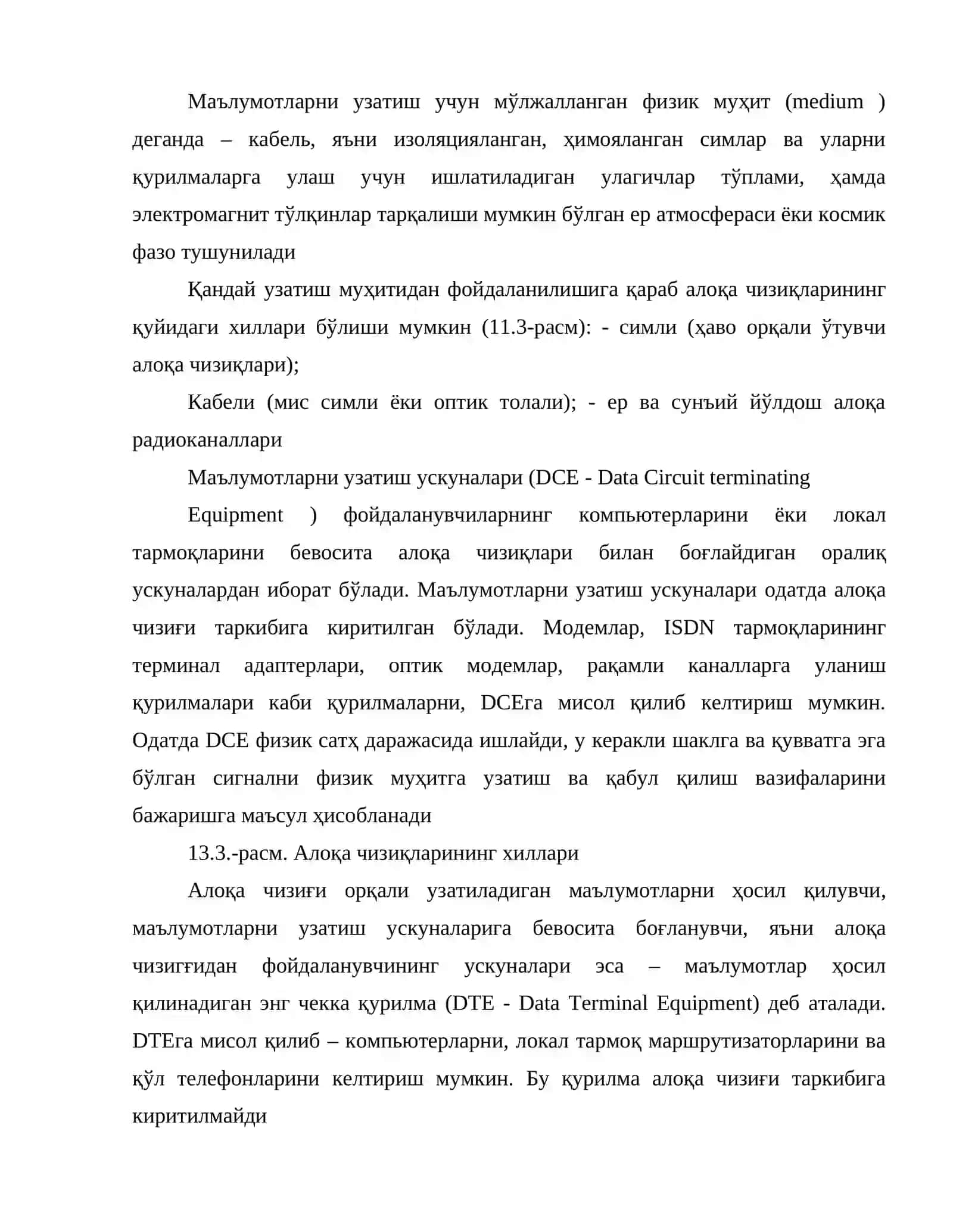 Маълумотларни узатиш ва коммутациялаш усуллари. Алоқа тизимлари воситалари 4