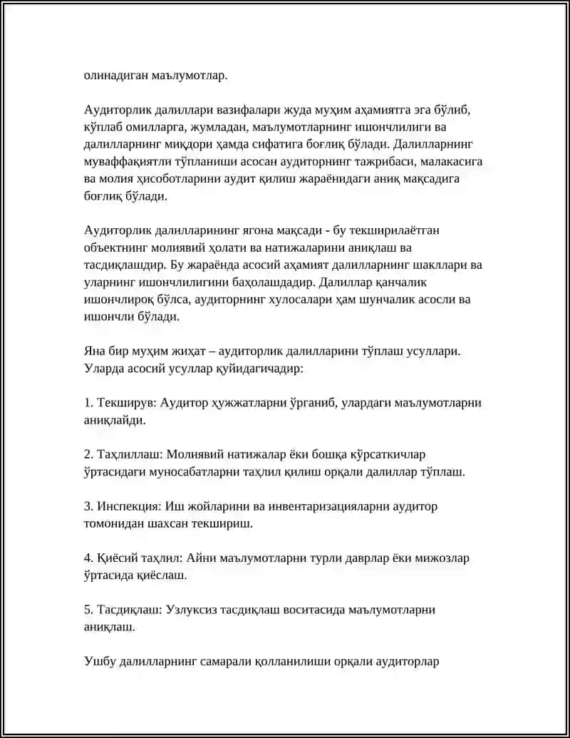 АУДИТ ФАНИДАН АУДИТОРЛИК ДАЛИЛЛАР ВА УЛАРНИ ОЛИШ УСУЛЛАРИ 4