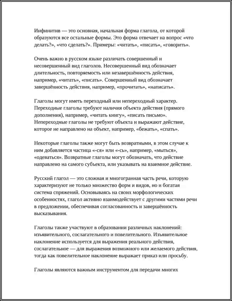 ГЛАГОЛ 4