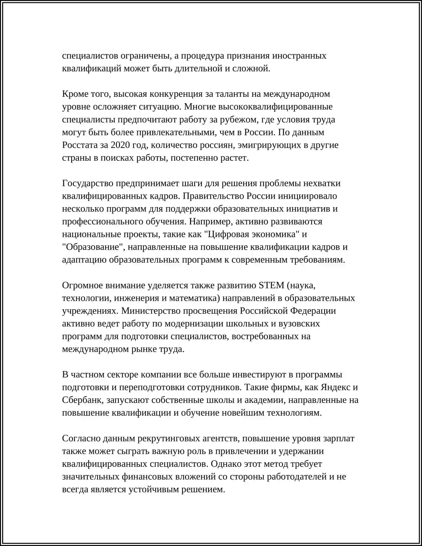 ПРОБЛЕМЫ ВНЕДРЕНИЯ ИНКЛЮЗИВНОГО ОБРАЗОВАНИЯ 4