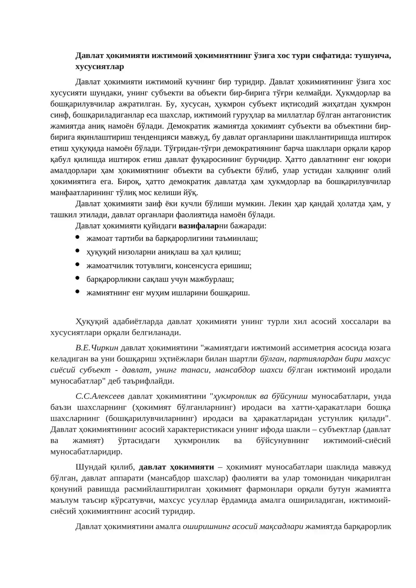 ҲOКИМИЯТ. «СИЁСИЙ ҲОКИМИЯТ» ВА «ДАВЛАТ ҲОКИМИЯТИ» ТУШУНЧАЛАРИНИНГ ЎЗАРО БОҒЛИҚЛИГИ 4