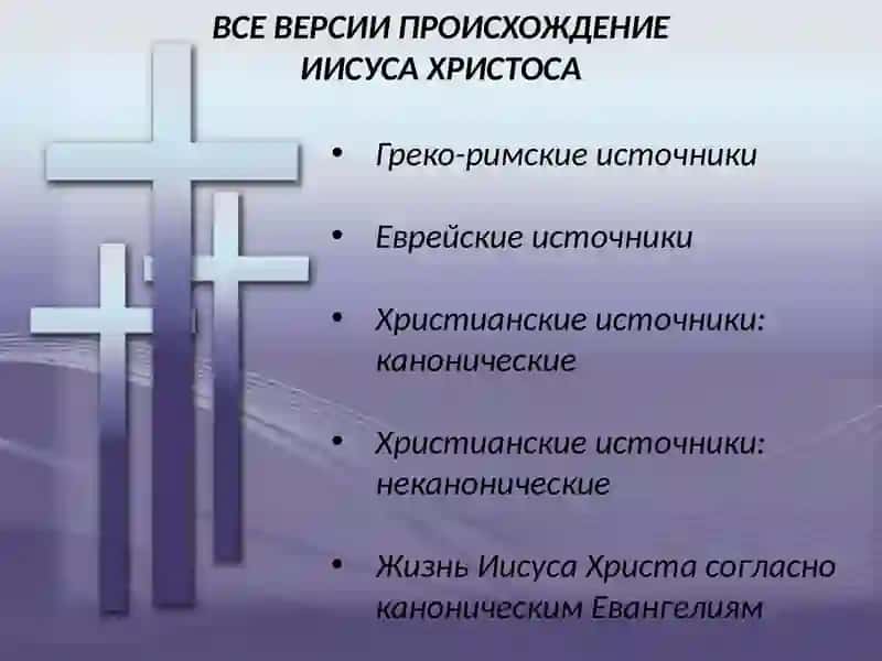 ХРИСТИАНСТВО 4