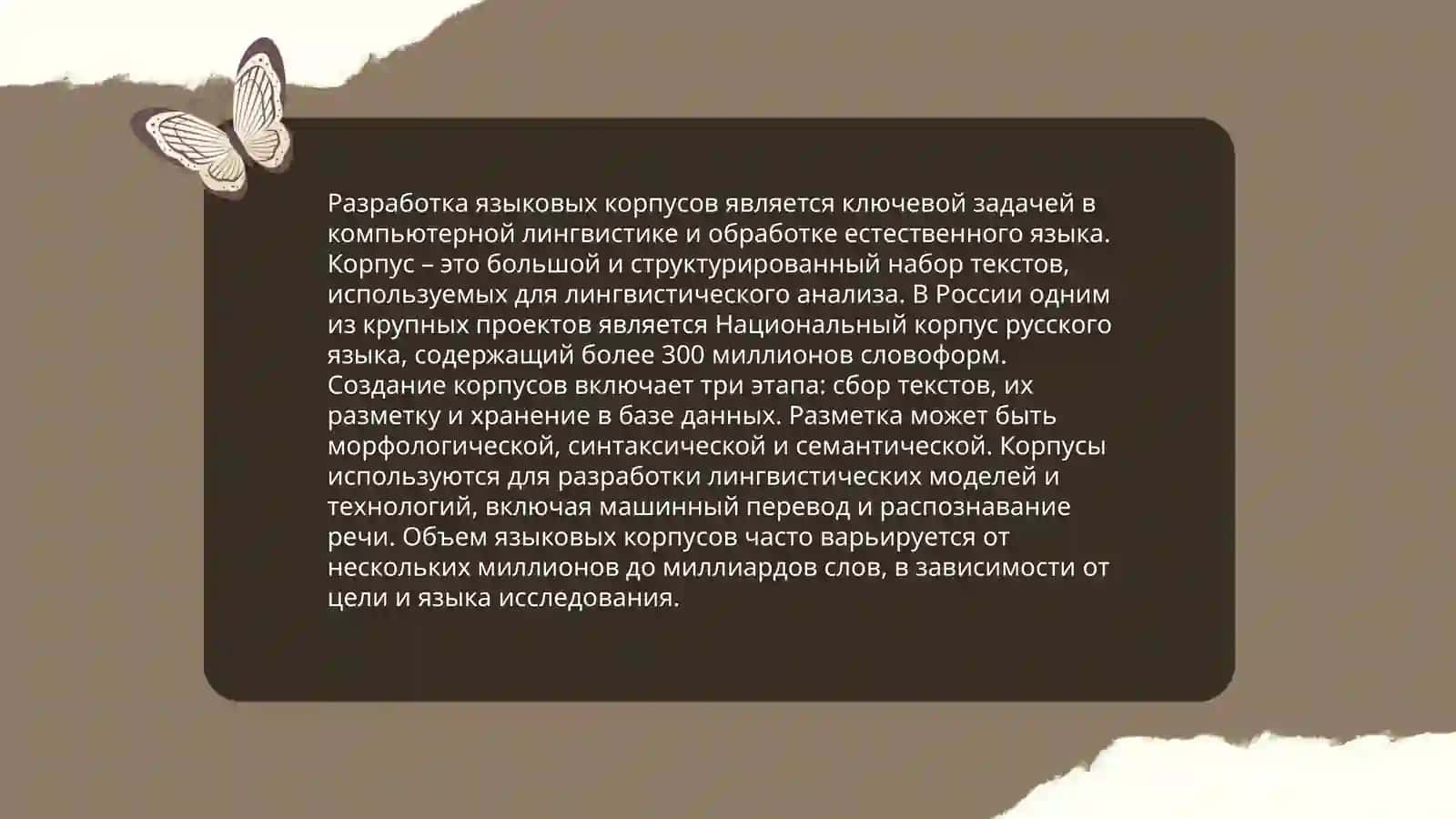 Корпусная лингвистика 4