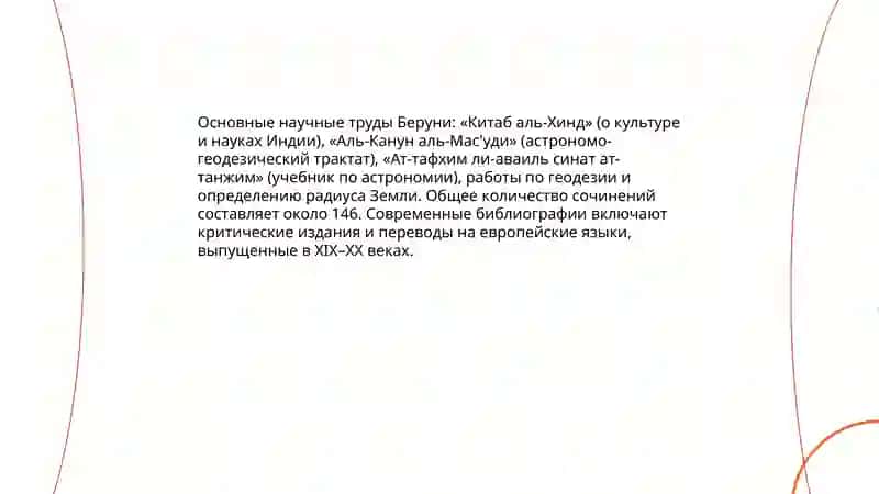 Биография Абу Райхона Беруни 4