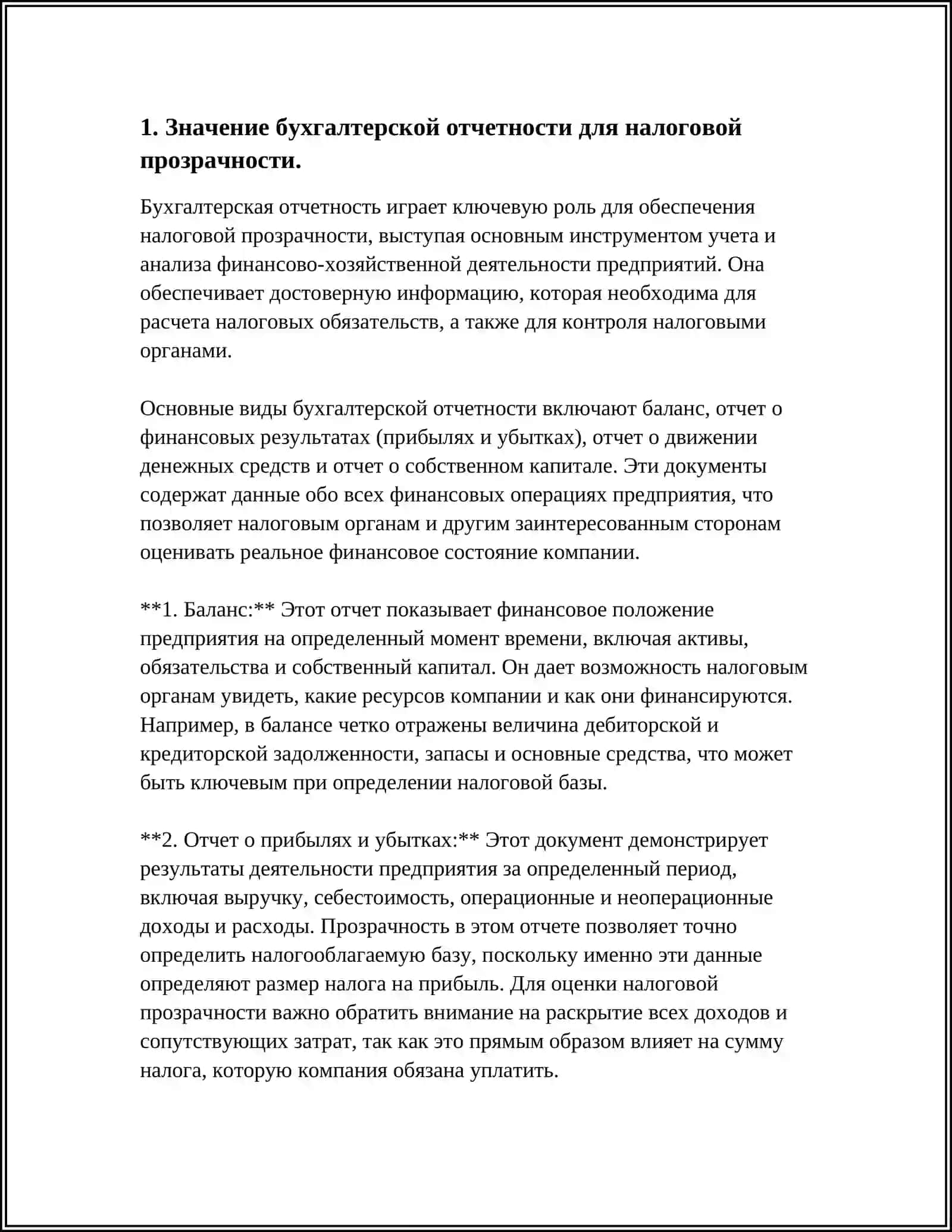 РОЛЬ БУХГАЛТЕРСКОЙ ОТЧЕТНОСТИ В ОБЕСПЕЧЕНИИ НАЛОГОВОЙ ПРОЗРАЧНОСТИ МАЛОГО БИЗНЕСА 4