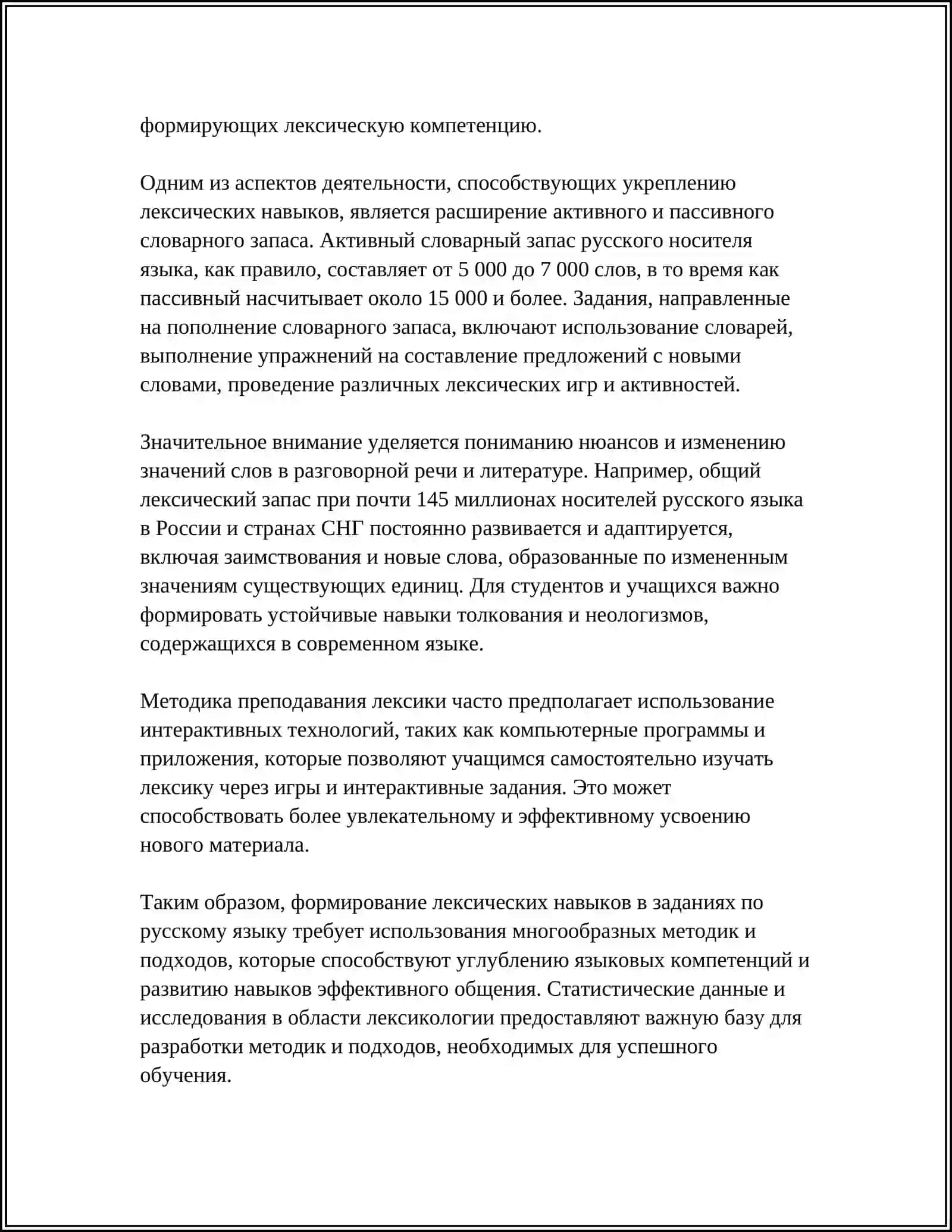 ОТРАЖЕНИЕ ЛИНГВИСТИЧЕСКОЙ КОМПЕТЕНЦИИ В ЗАДАНИЯХ ПО РУССКОМУ ЯЗЫКУ 4