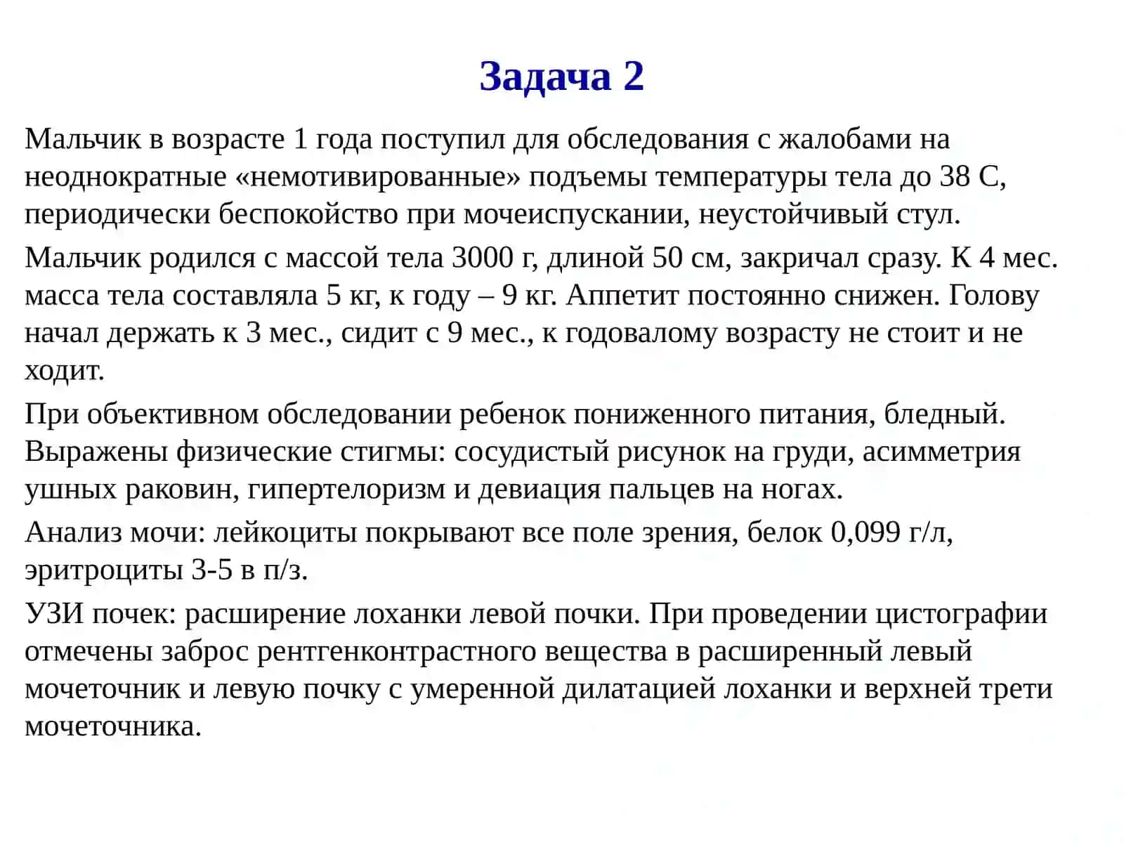 ПИЕЛОНЕФРИТ У ДЕТЕЙ 4