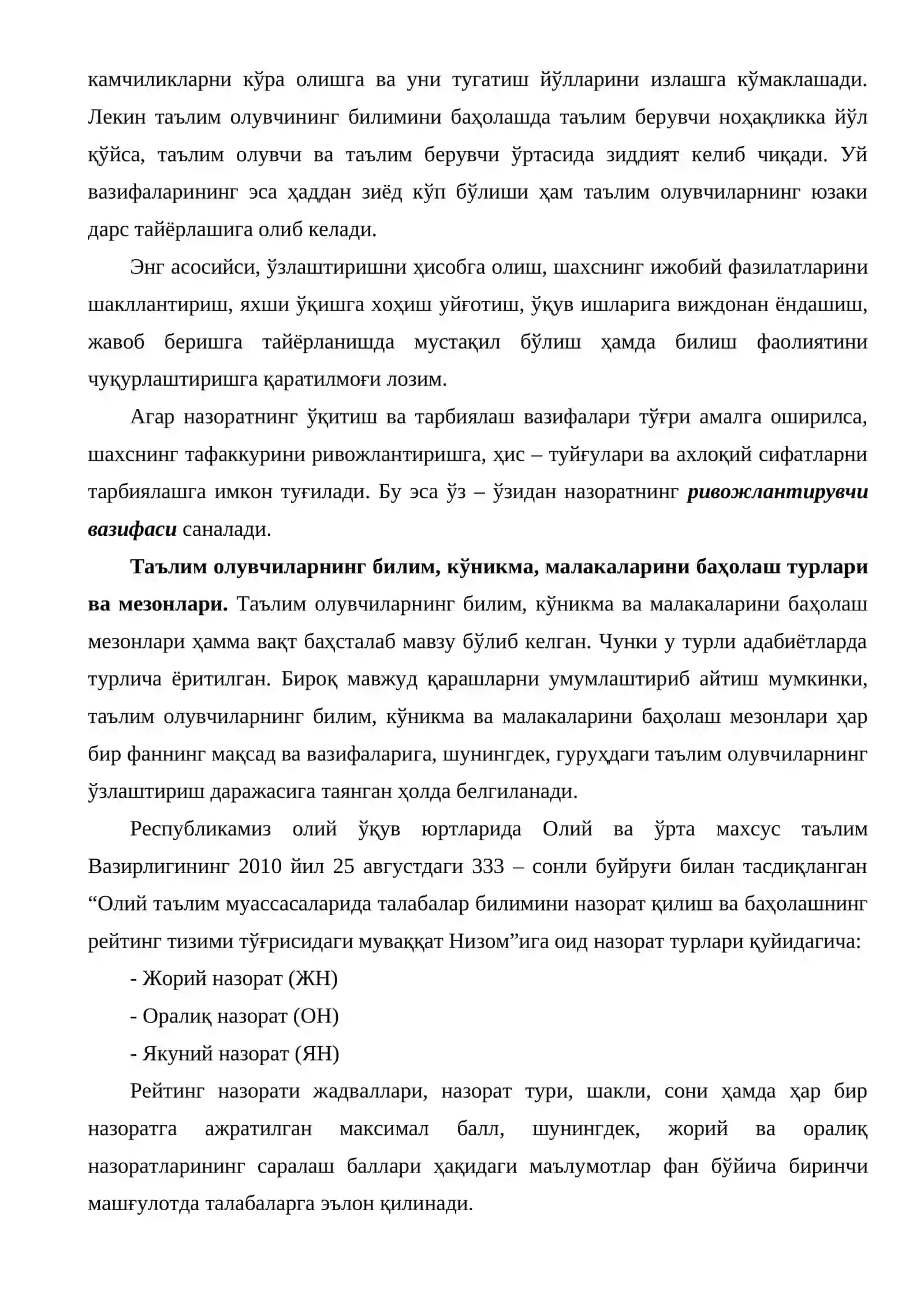 Баҳолаш мезонлари ва улардаги хатоликлар 4