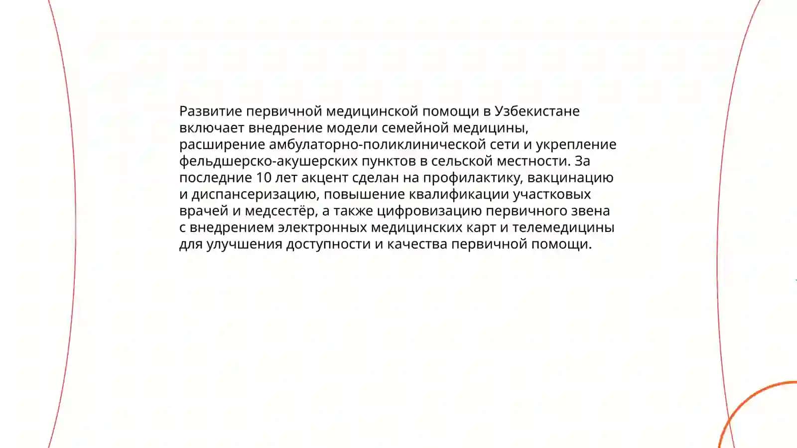 Развитие медицины в Узбекистане 4