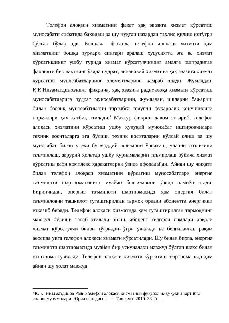 алоқаси хизматларини кўрсатувчи субъектларда бухгалтерия ҳисобини ташкил этиш 4