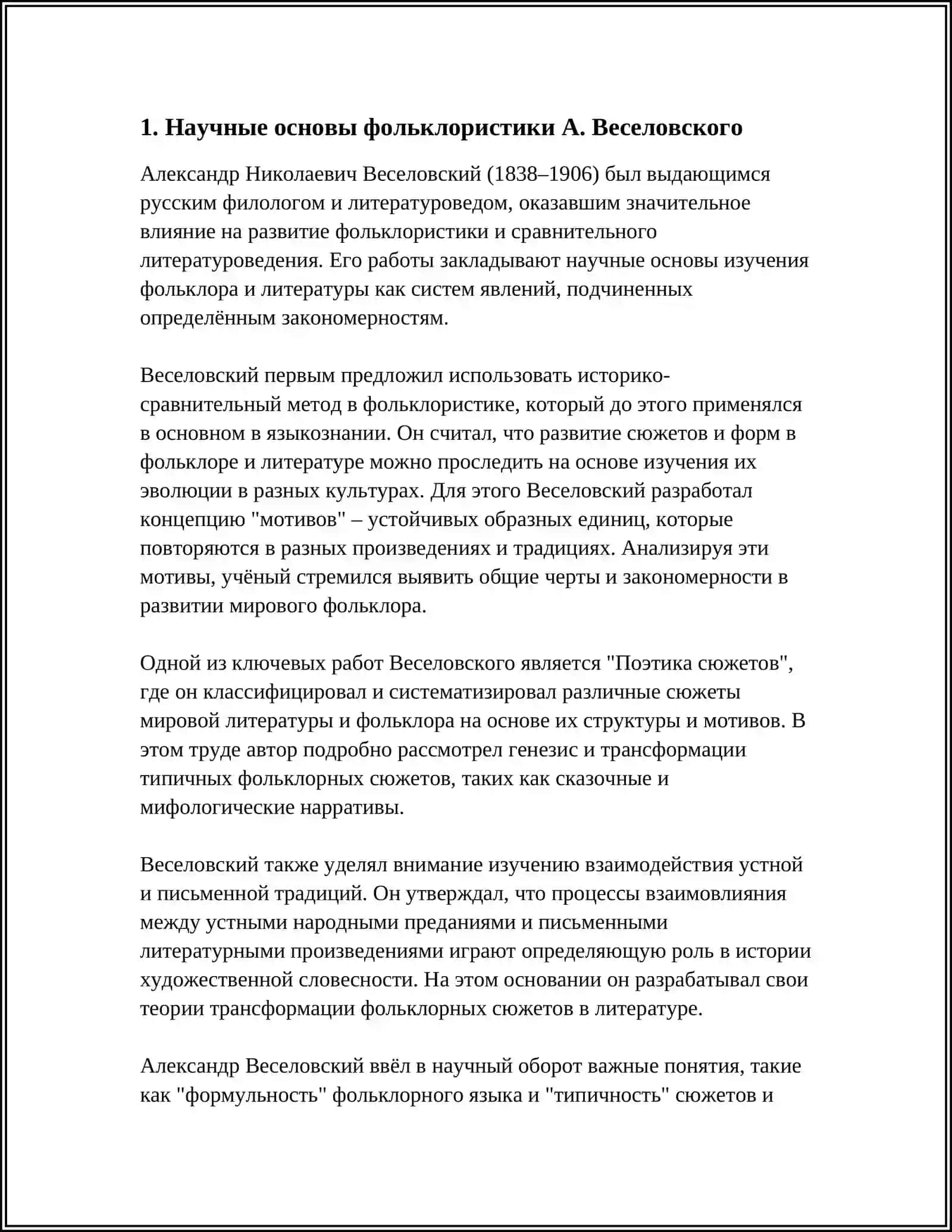Научная деятельность 4