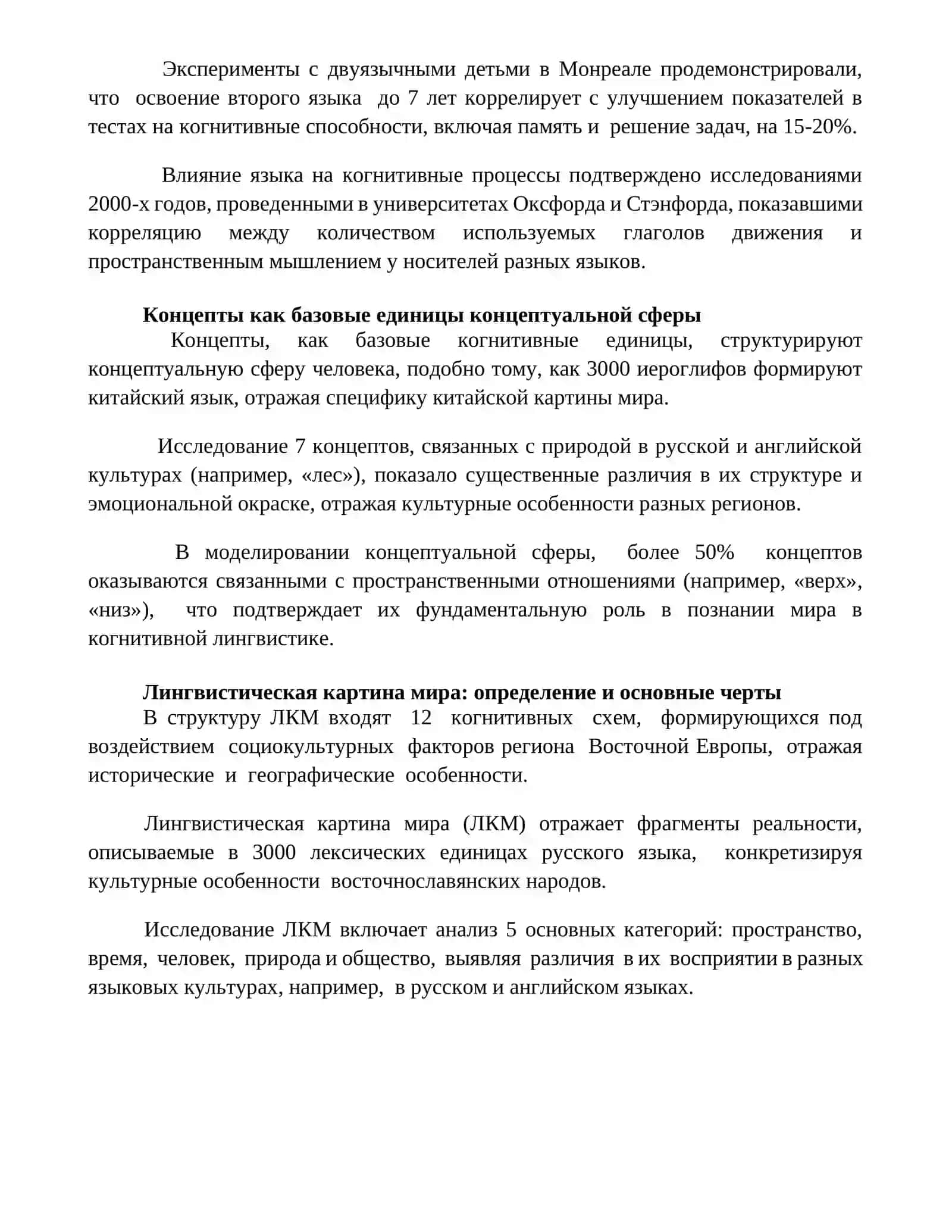 Понятие о языковой катине мира и концептосфере 4