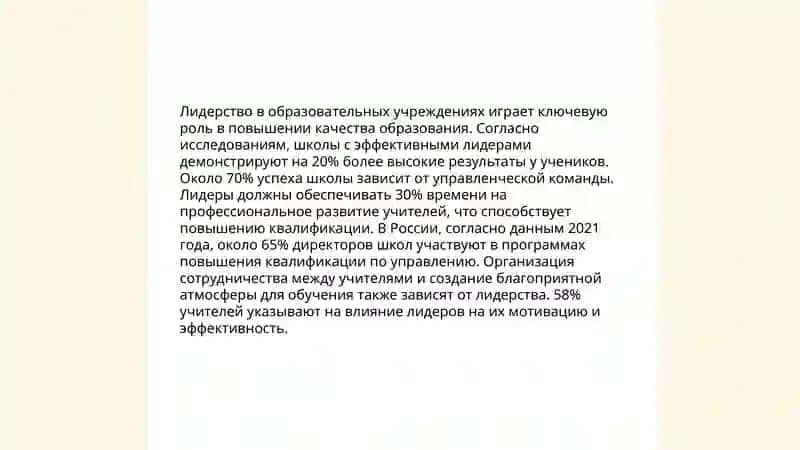 Организационная структура образовательного учреждения 4