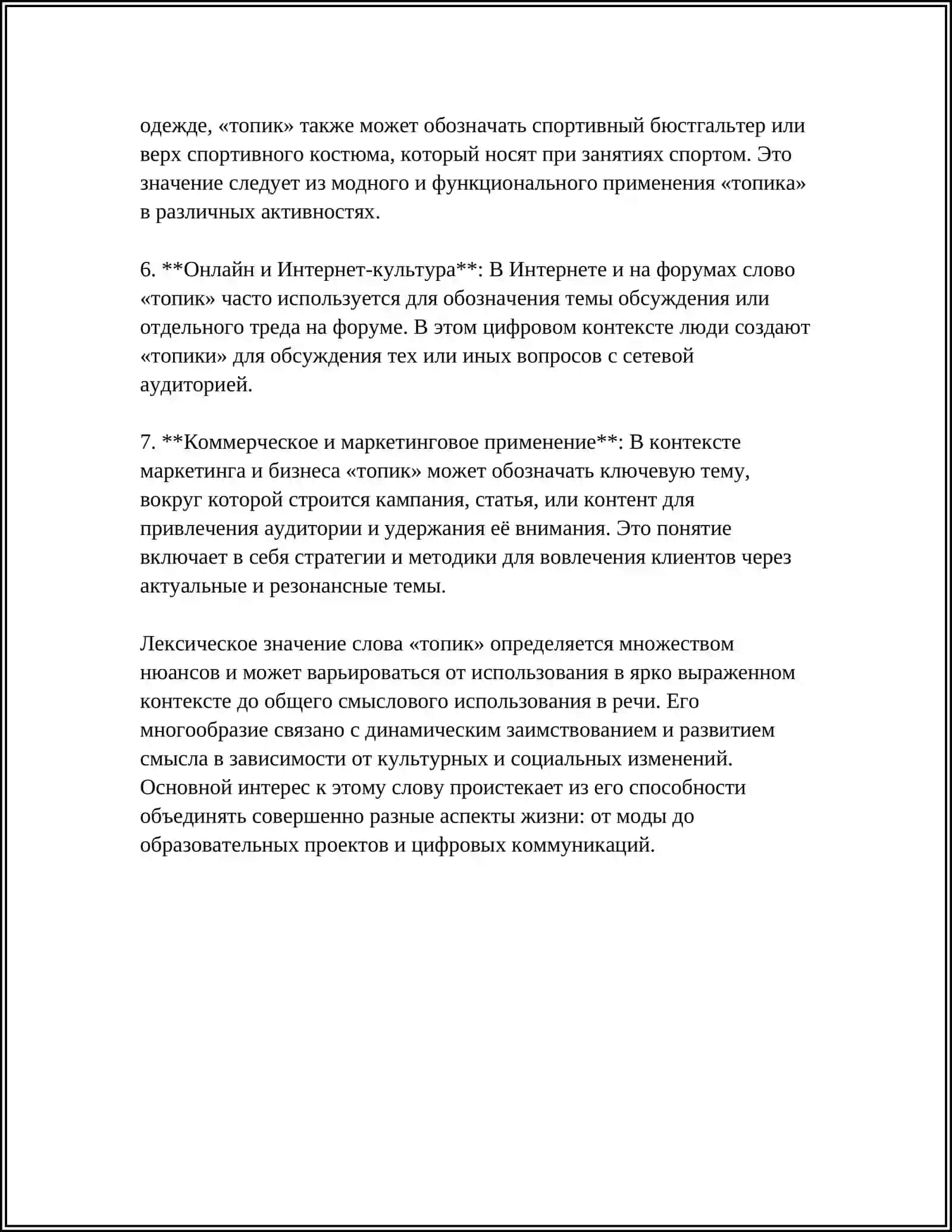 СЛОВО КАК ЕДИНИЦА ЯЗЫКА.СЛОВО В РАЗНЫХ УРОВНЯХ ЯЗЫКА 4