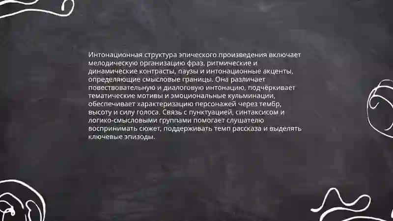 Выразительное чтение эпического произведения 4