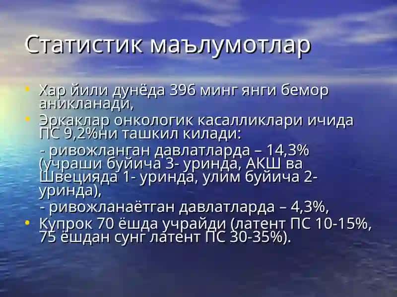 Простата саратони 4