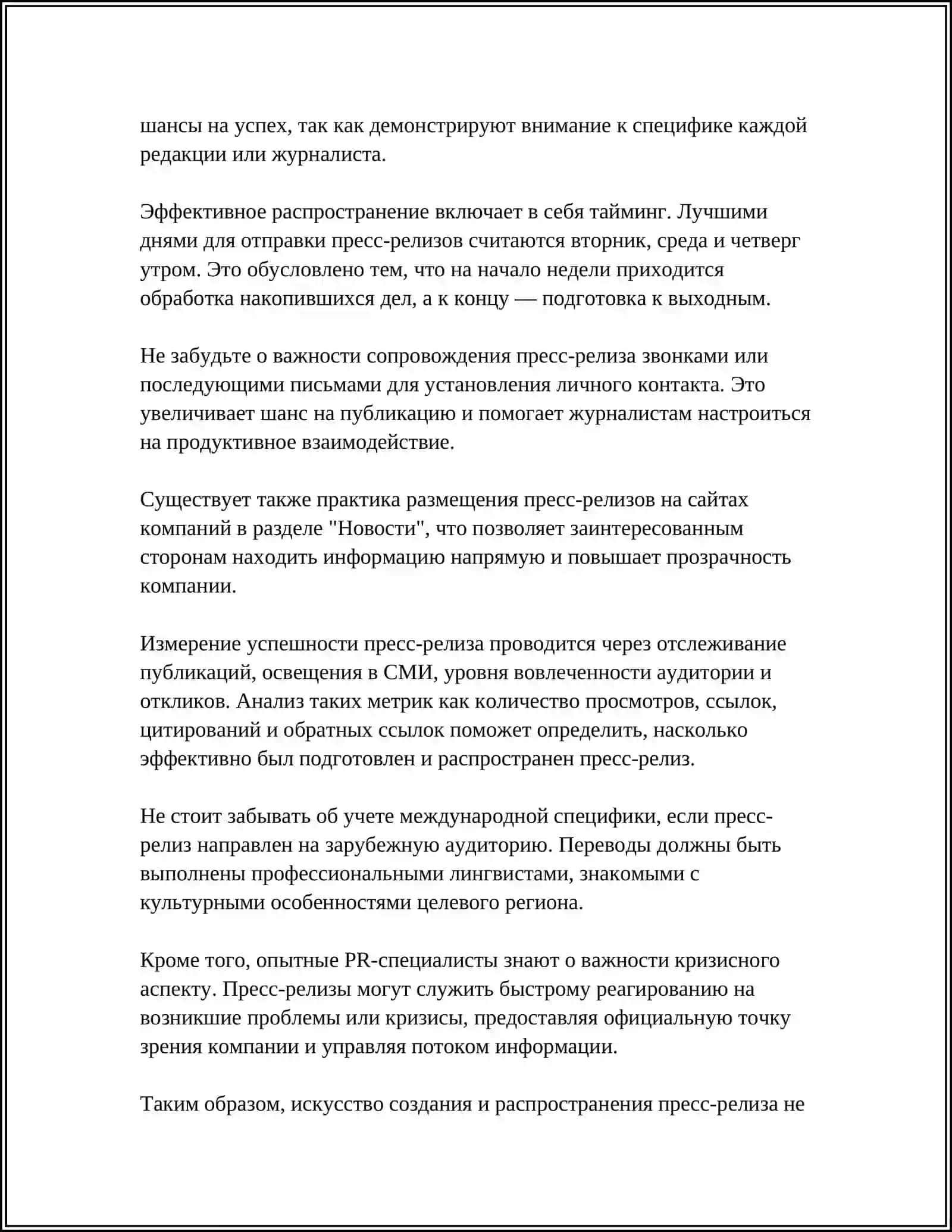PR ИНСТРУМЕНТАРИЙ 4
