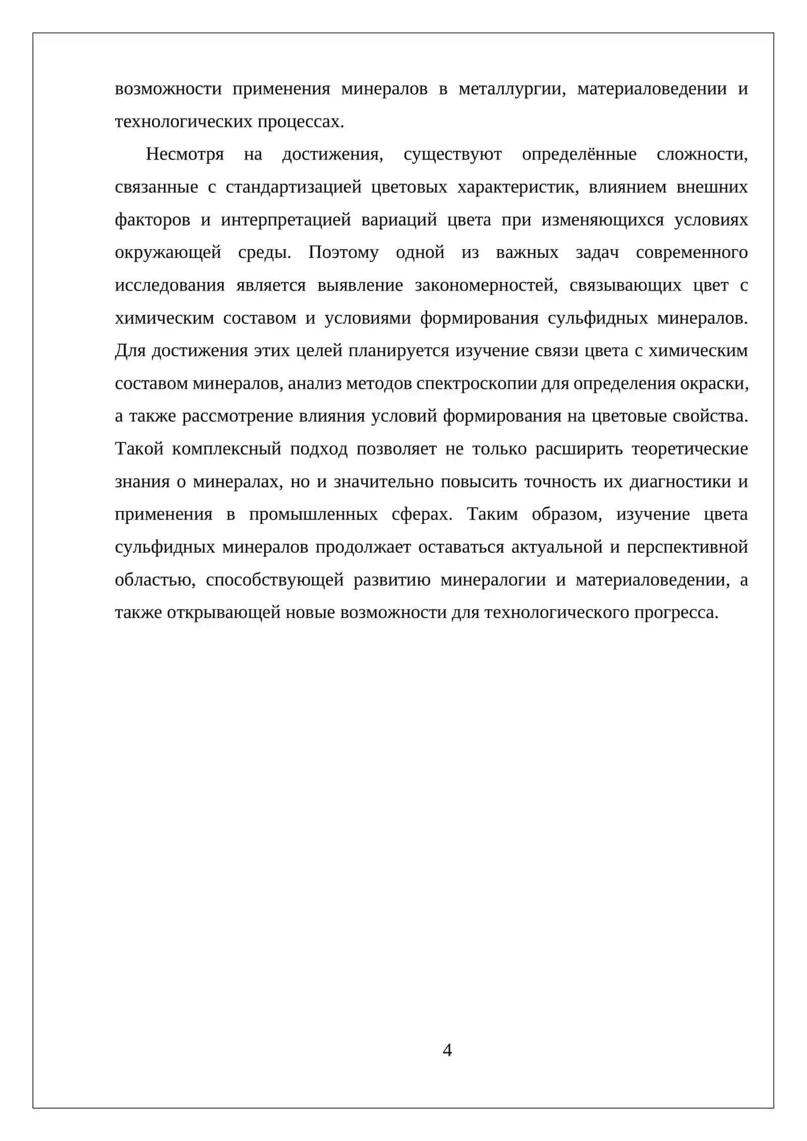 ЦВЕТ МИНЕРАЛОВ.ИЗУЧЕНИЕ СУЛЬФИДОВ 4