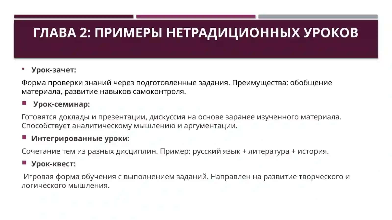 Нетрадиционные виды уроков русского языка 4