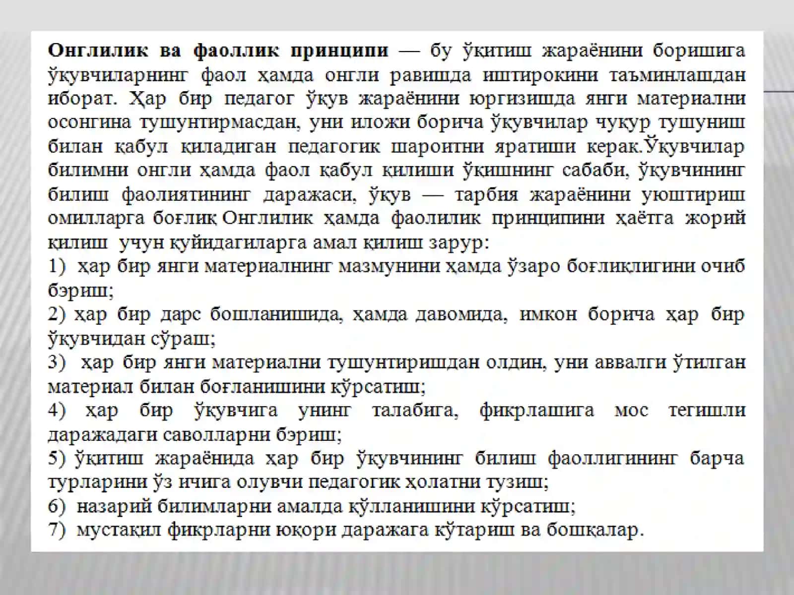 ФИЗИКА ФАНИНИ ЎҚИТИШДА ДИДАКТИК ПРИНЦИПЛАР 4