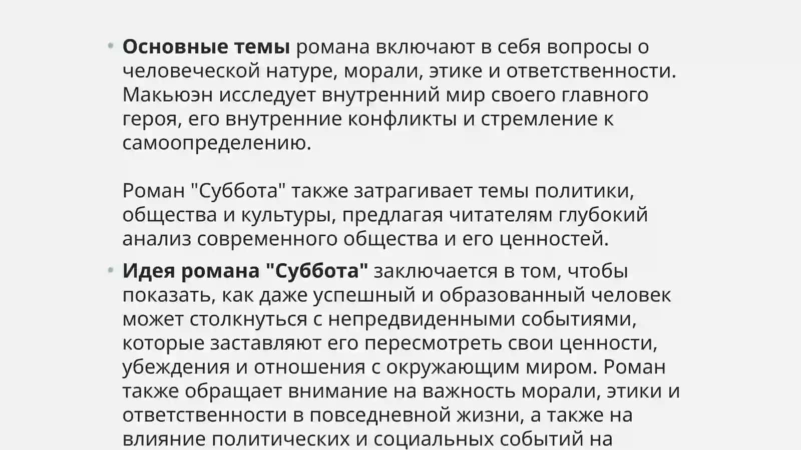 роман й.макьюэна «СУББОТА» 4
