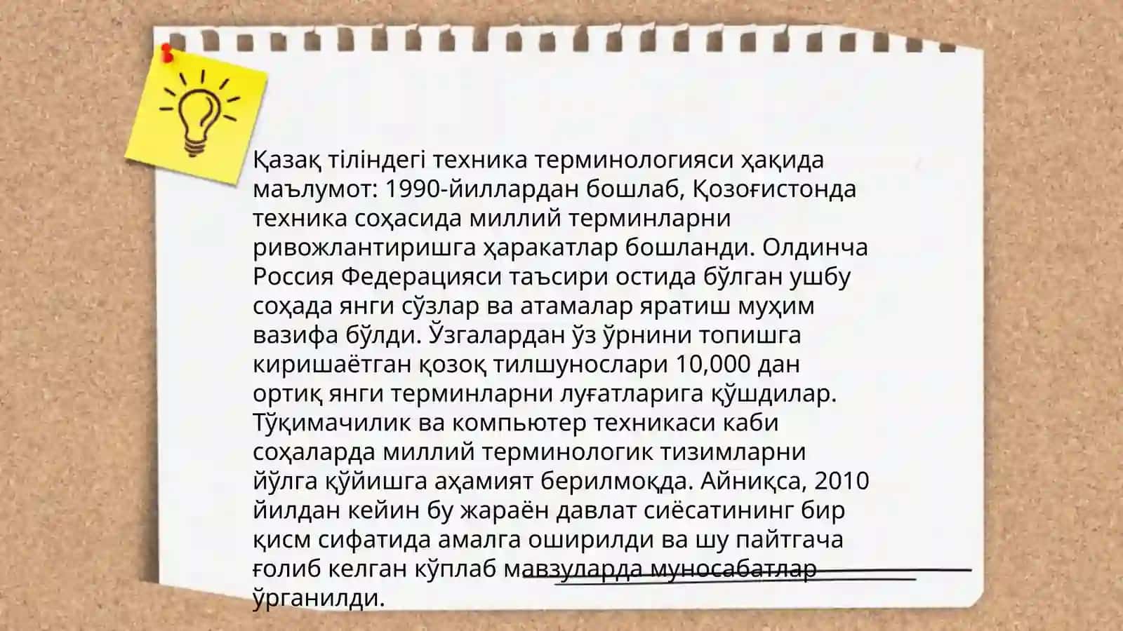 Қазақ тілі терминдер жайлы 4