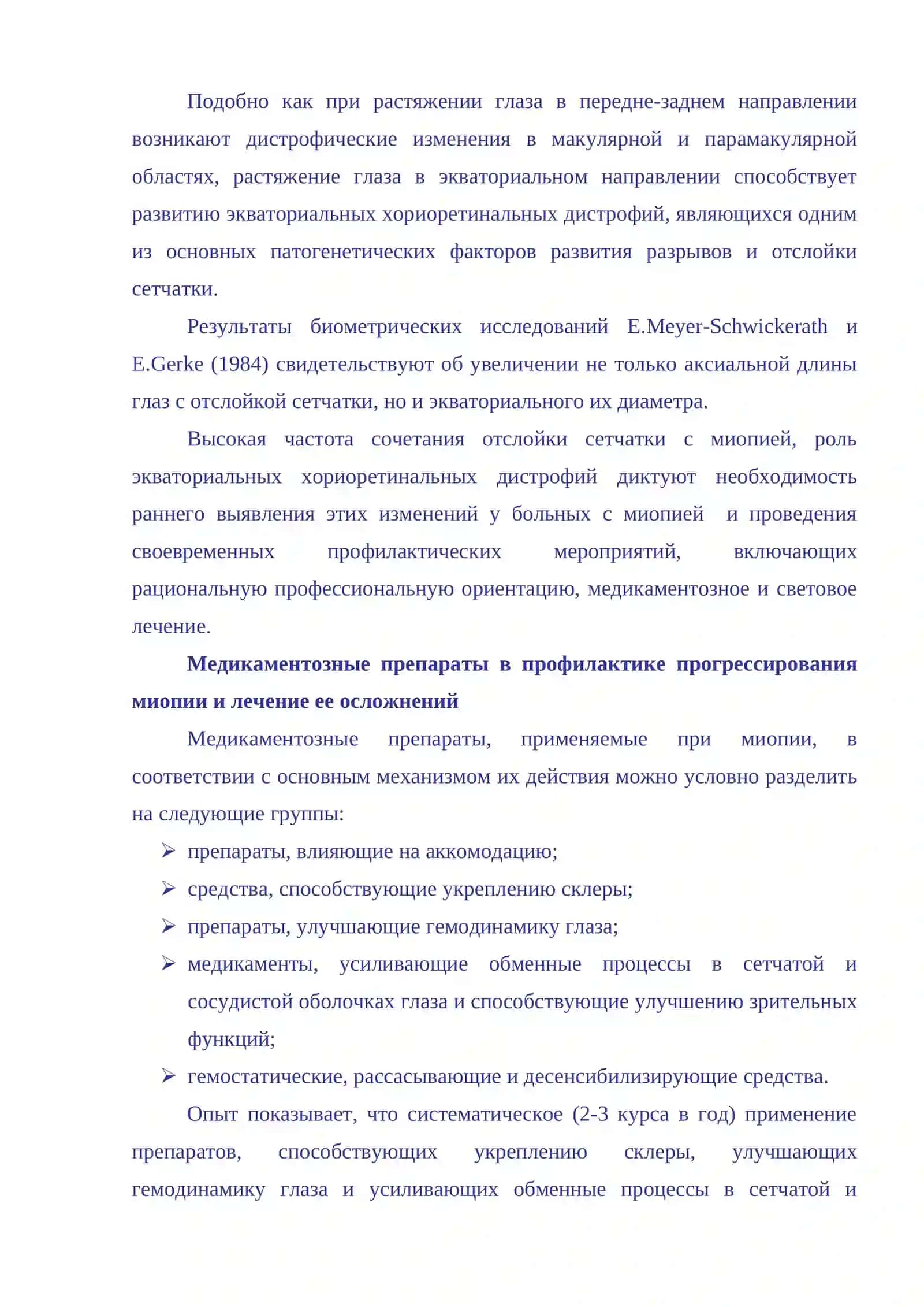 Оптическая система глаза 4