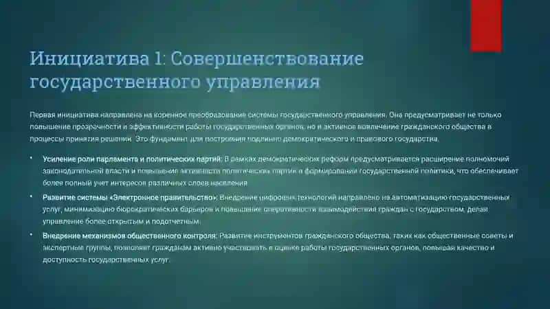 Реализация 5 инициатив Президента Республики Узбекистана 4