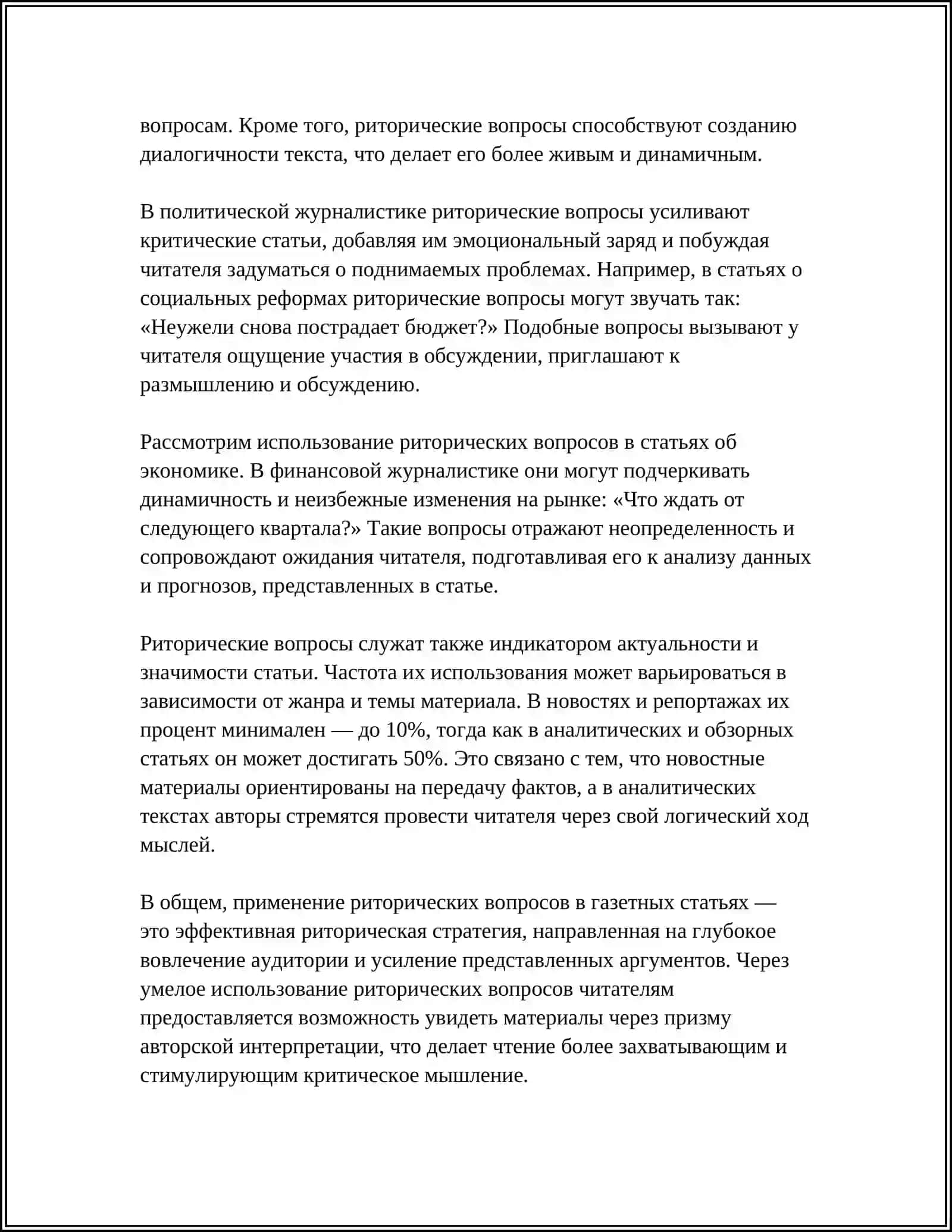 ЭСКПРЕССИВНЫЕ СИНТАКСИЧЕСКИЕ КОНСТРУКЦИИ В ГАЗЕТАХ И ЖУРНАЛАХ 4