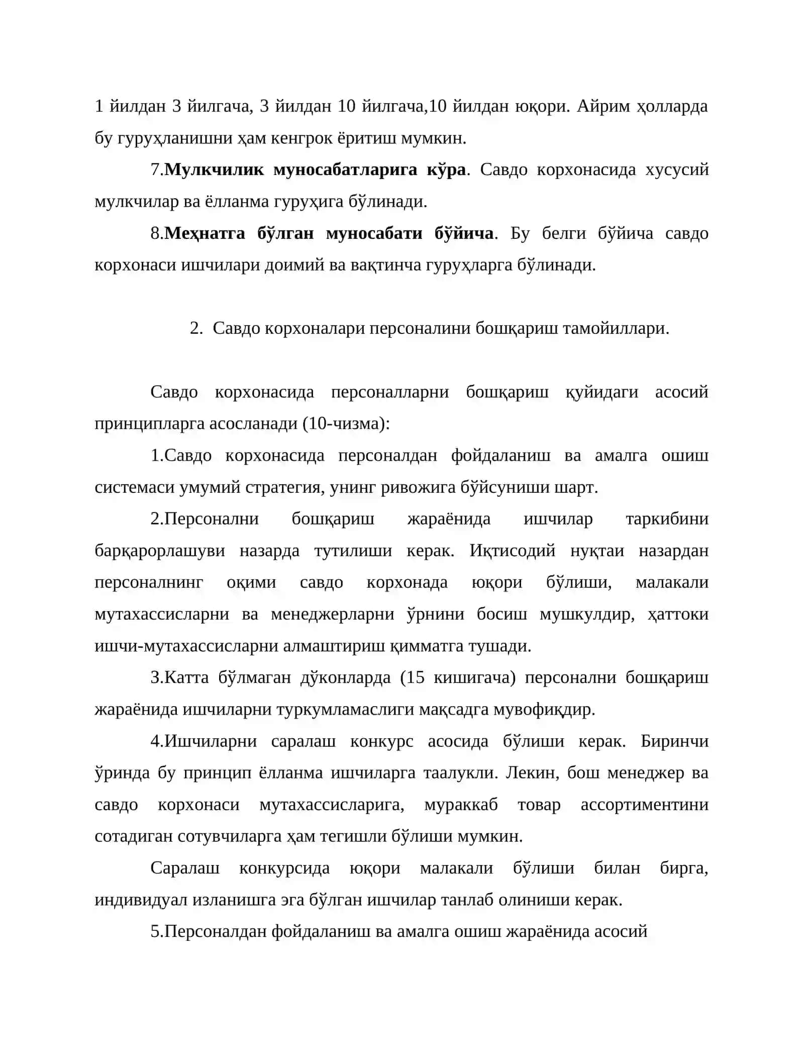 Савдо корхоналари персоналини шакллантириш 4