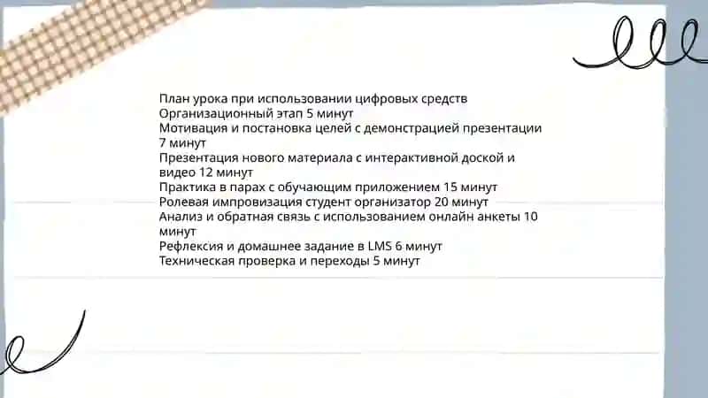 Я организатор урока русского языка с использованием современной технологий образования 4
