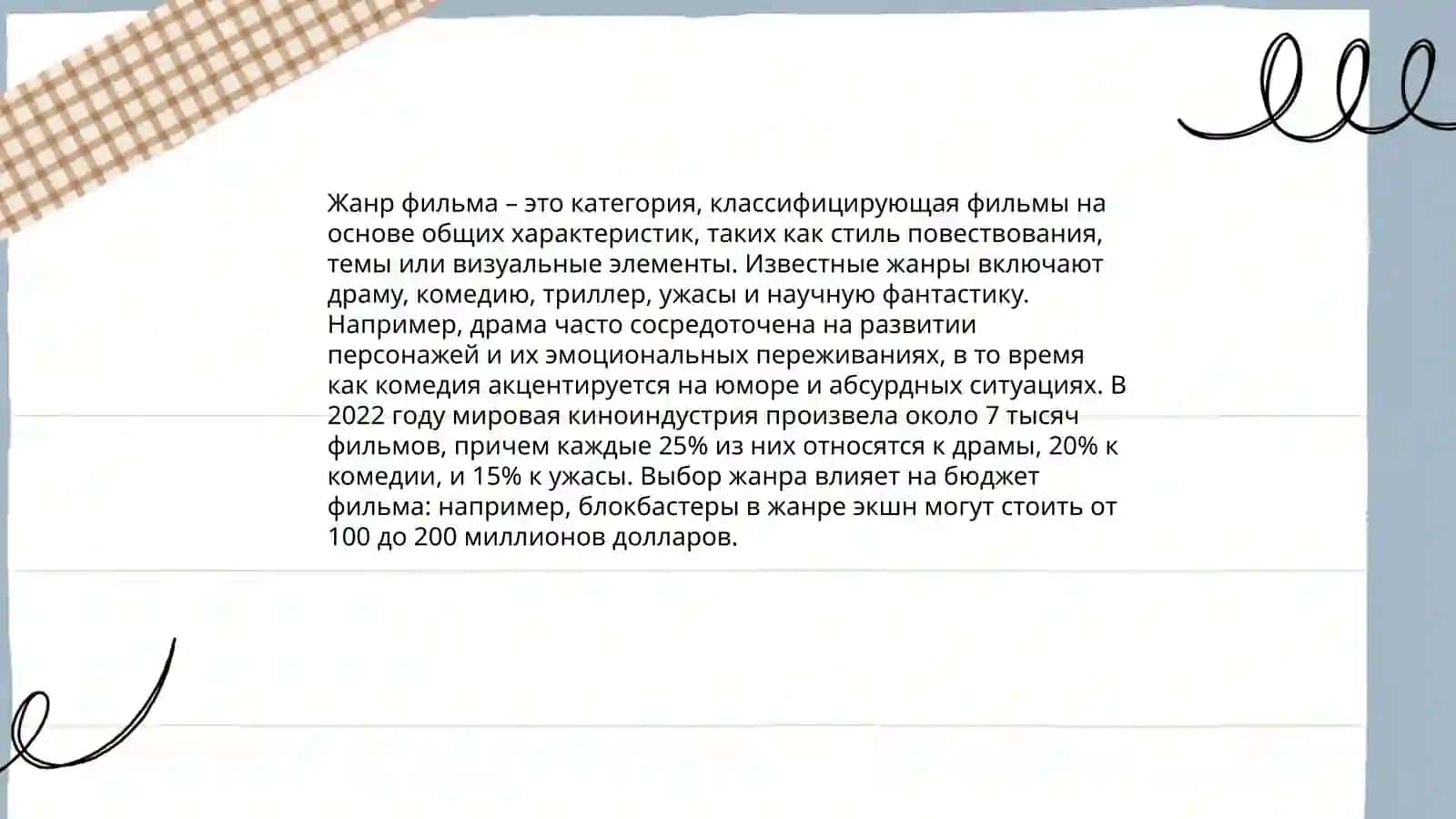 Название фильма 4