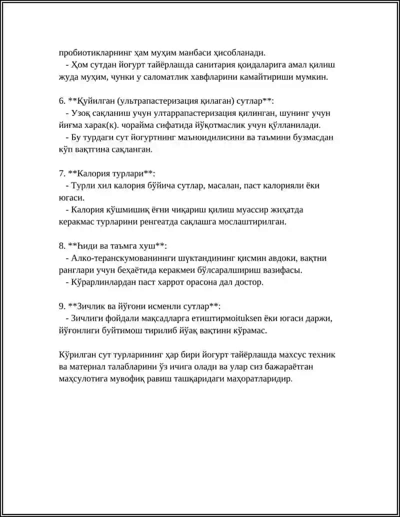 ЙОГУРТ ТАЙЁРЛАШ ТЕХНОЛОГИЯСИ 4
