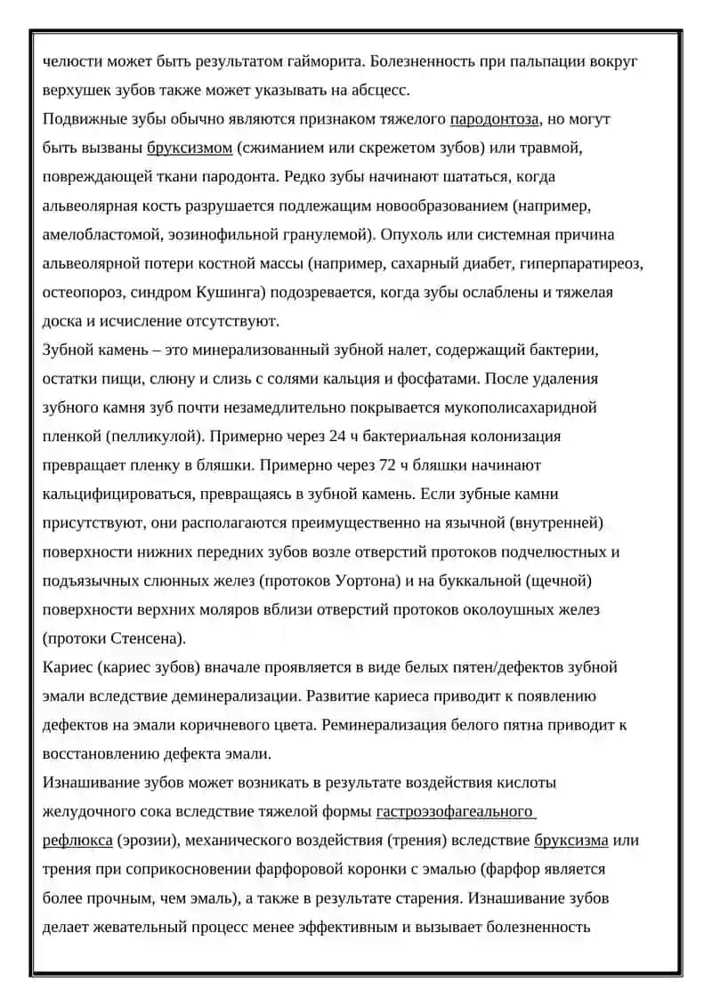 ОСНОВНЫЕ МЕТОДЫ ОБСЛЕДОВАНИЯ СТОМАТОЛОГИЧЕСКОГО ПАЦИЕНТА ПРИ ПАТОЛОГИИ ТВЕРДЫХ ТКАНЕЙ ЗУБОВ 4