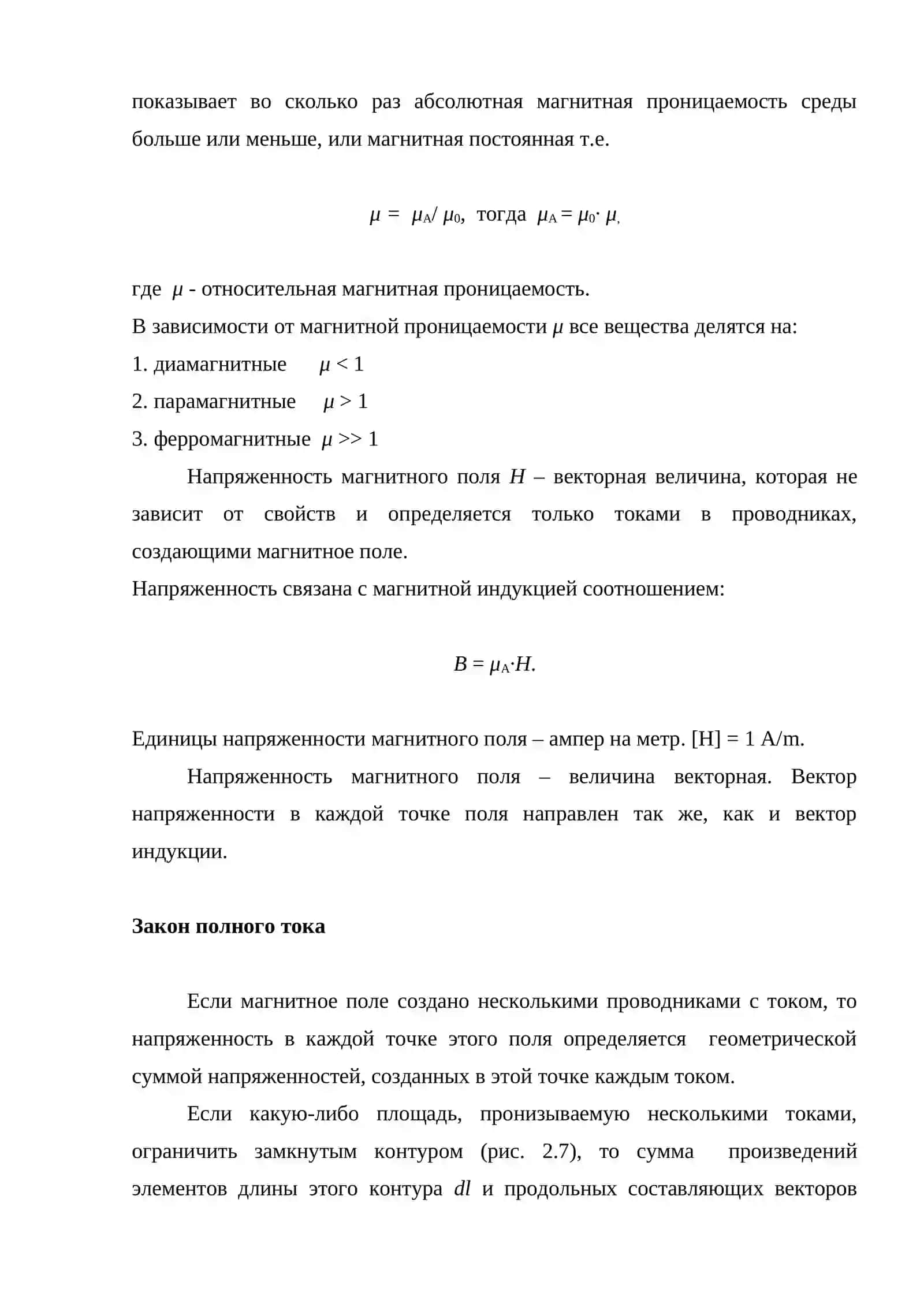 Магнитизм фийзикаси 4