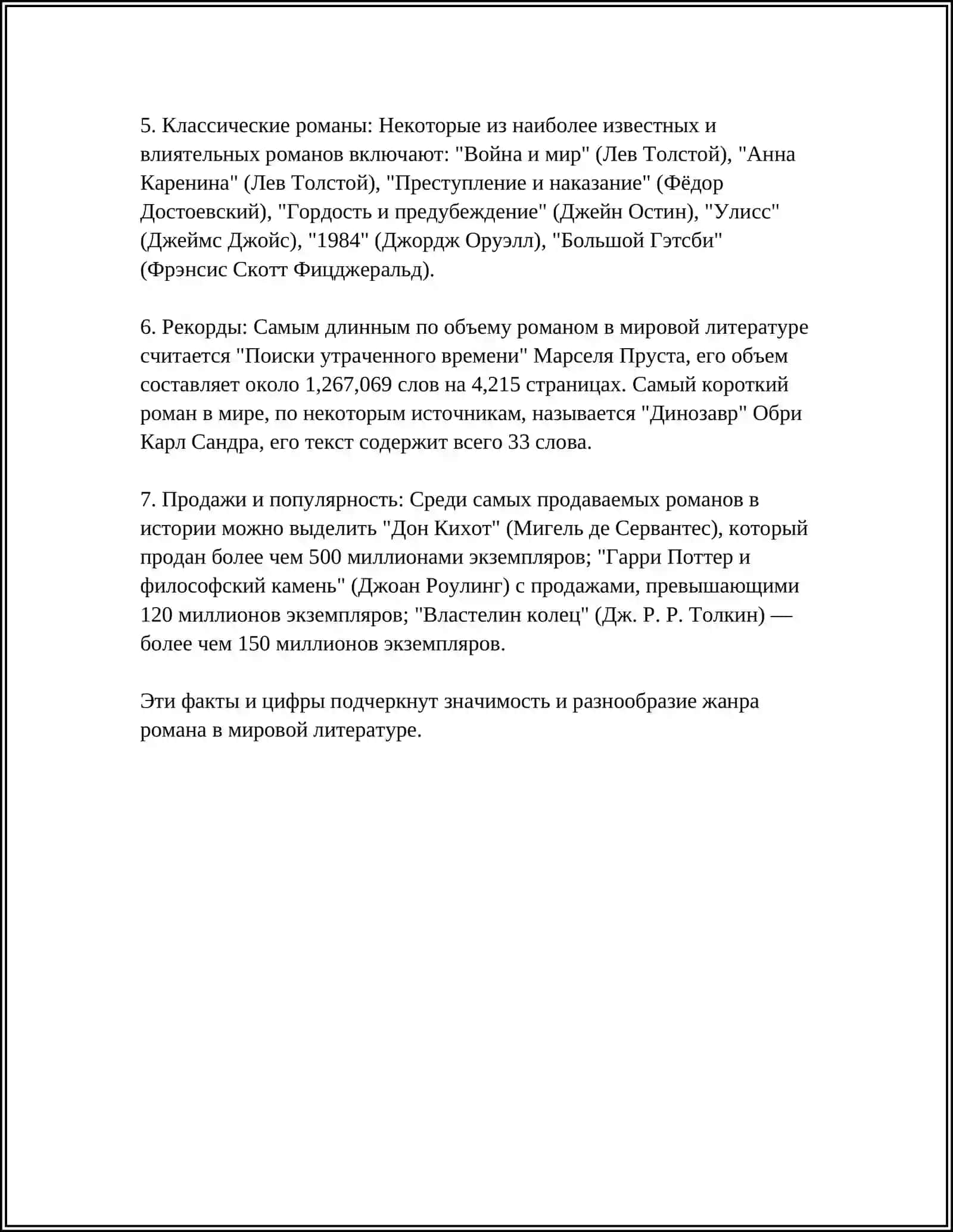 ОСНОВНАЯ ЛИТЕРАТУРНЫЕ ЖАНРЫ НОВОГО ВРЕМЕНИ 4