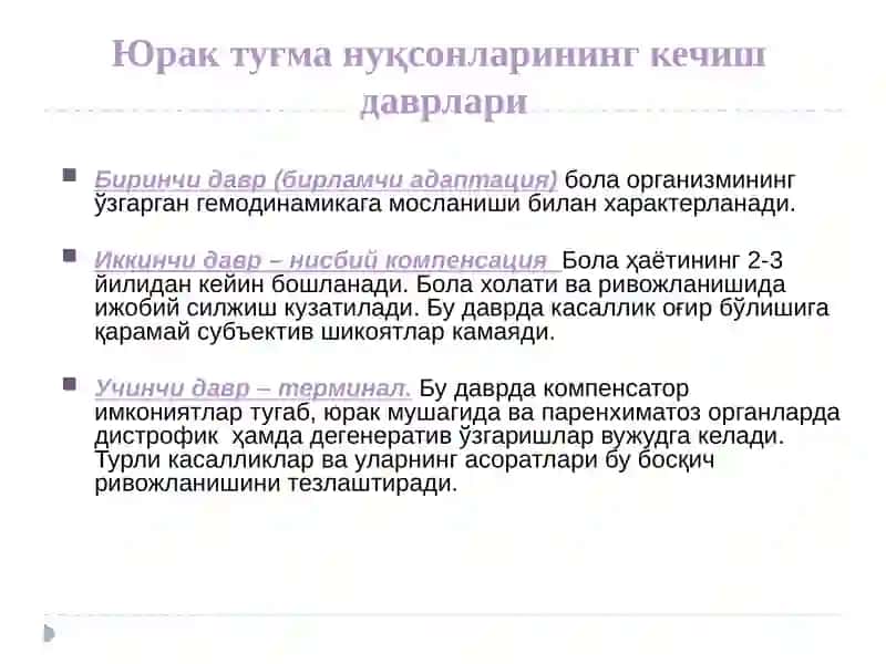 ЮРАК ТУҒМА  НУҚСОНЛАРИ 4