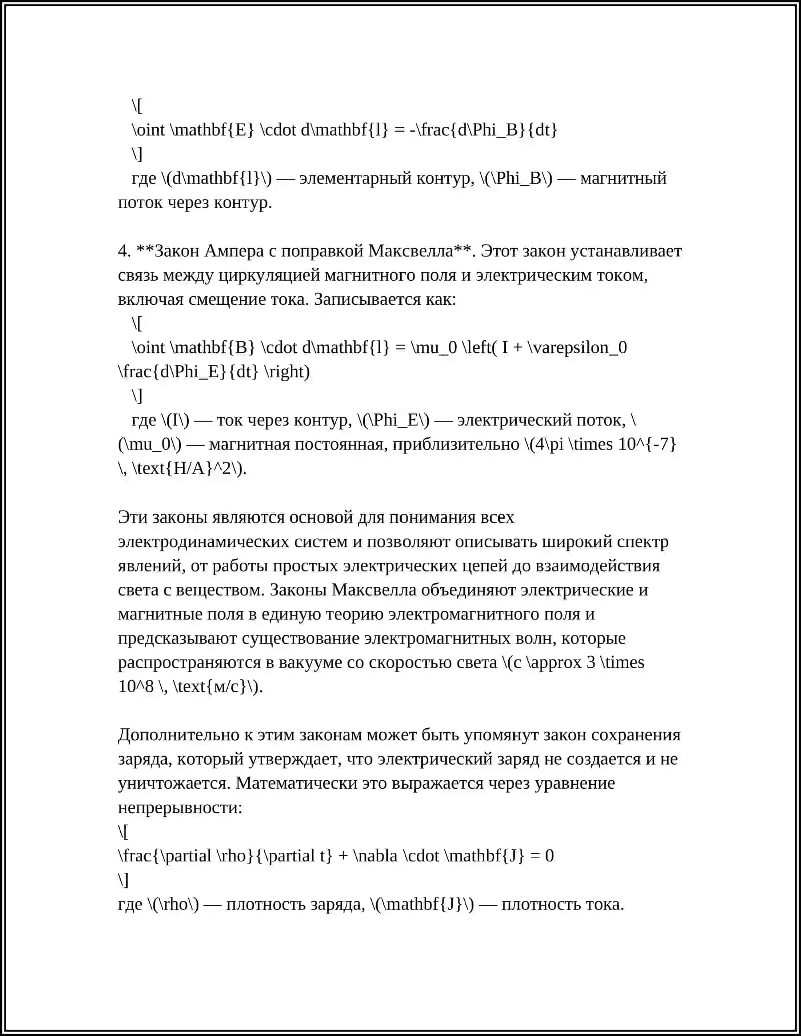 ДВИЖЕНИЕ ЗАРЯЖЕННОЙ ЧАСТИЦЫ В ЭЛЕКТРИЧИСКОМ И МАГНИТОМ ПОЛЯХ 4