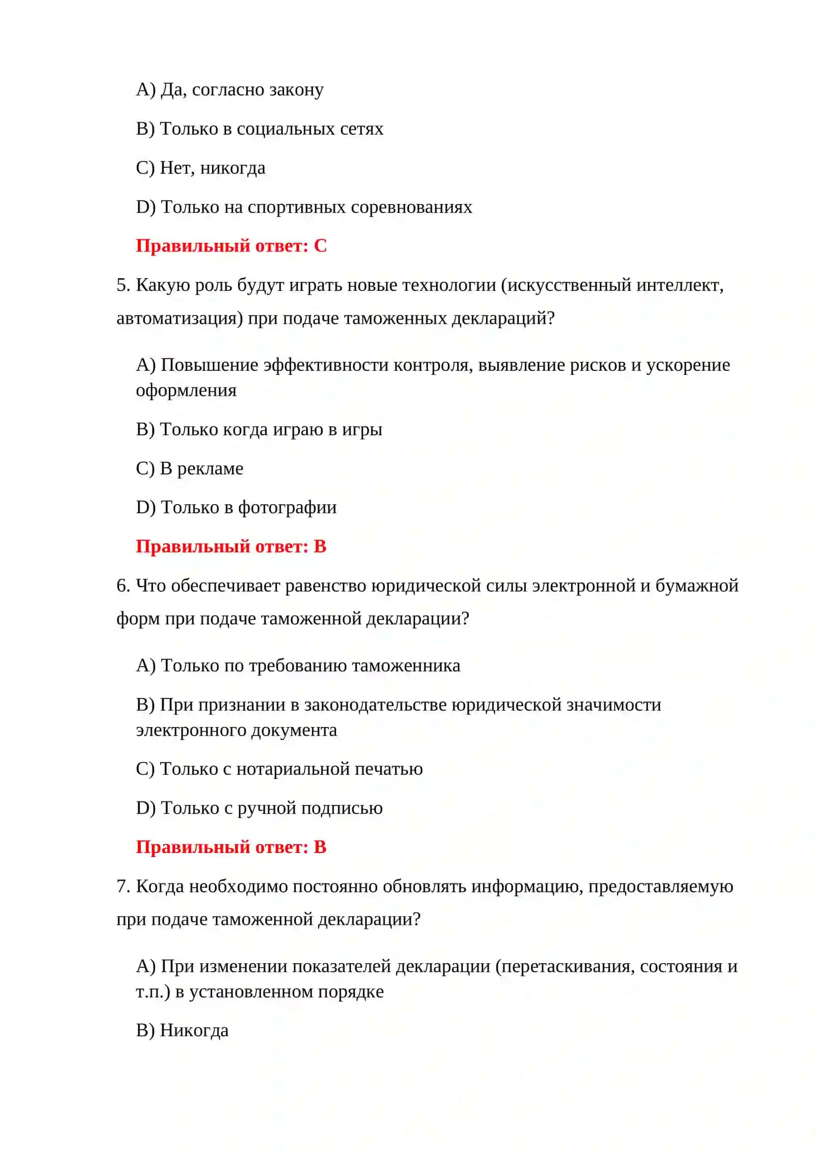 ТЕСТИРОВАНИЕ ЭЛЕКТРОННОЙ ТАМОЖЕННОЙ ДЕКЛАРАЦИИ 4