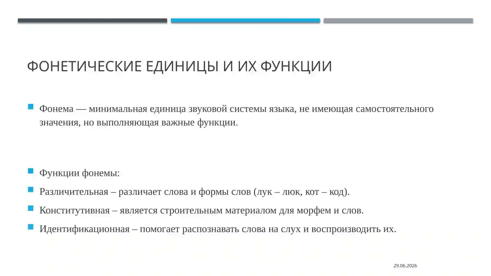 функция отдельных языковых единиц 4