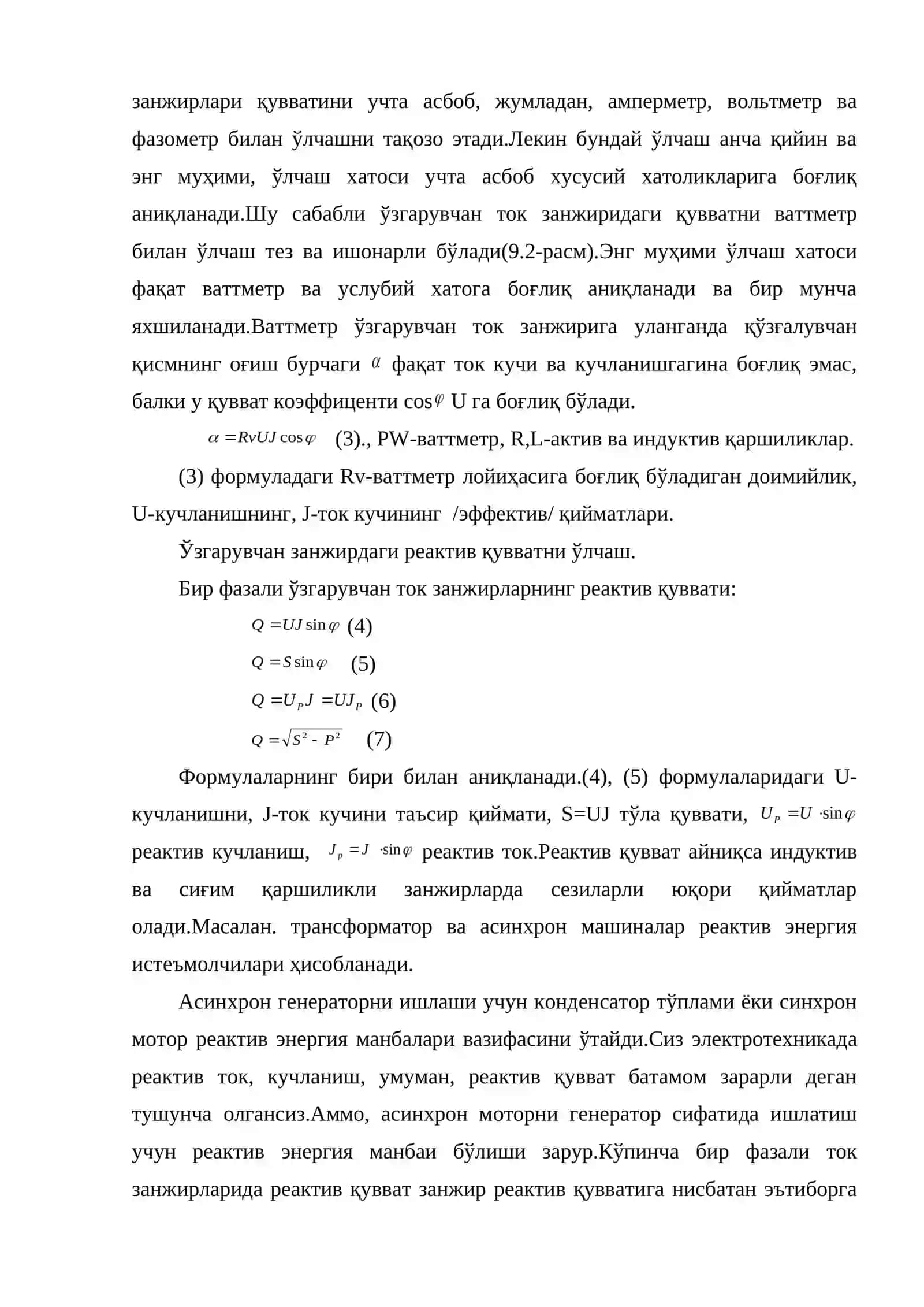 Ток занжирларининг қувватини ўлчаш 4