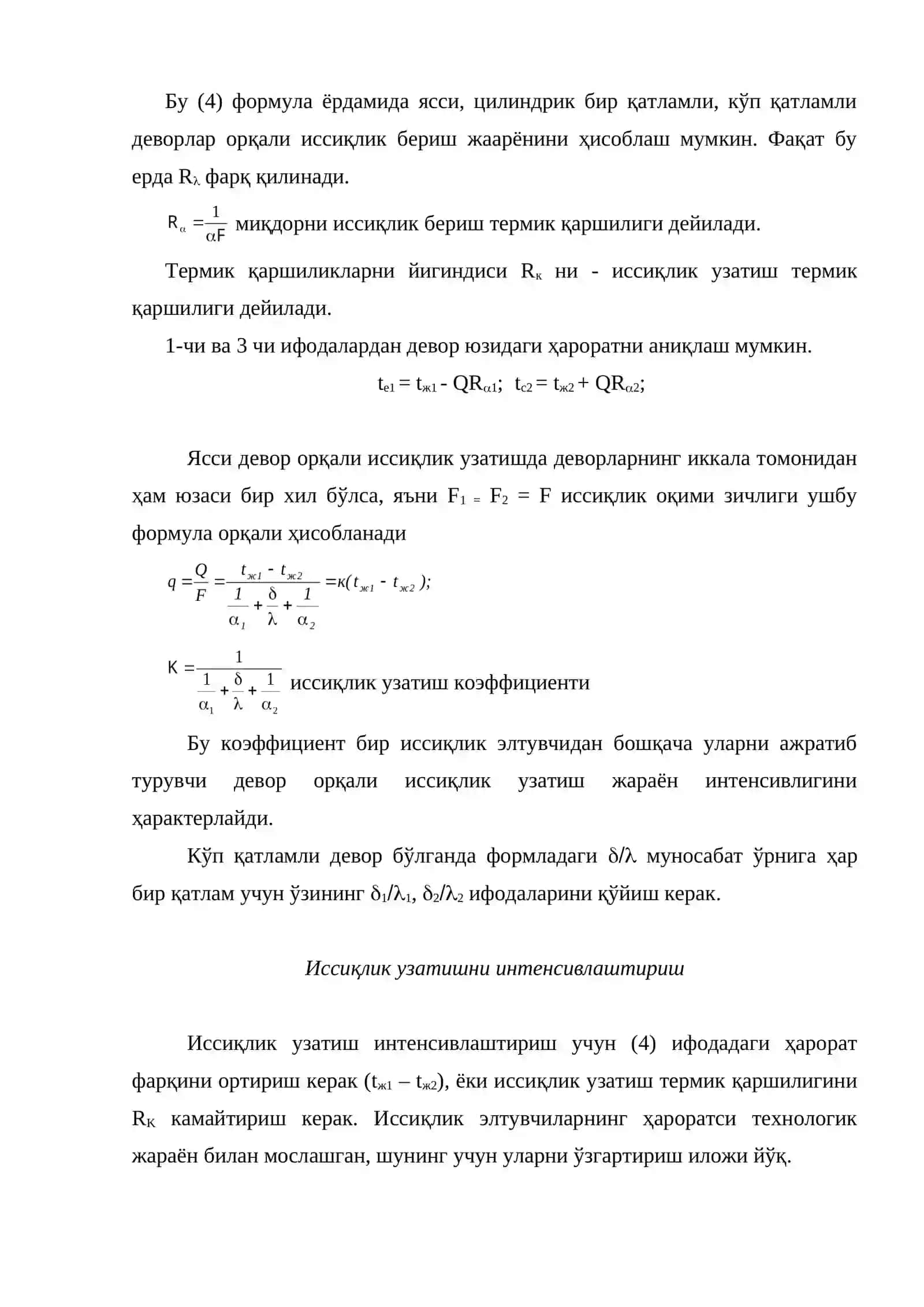 Иссиқлик узатиш 4