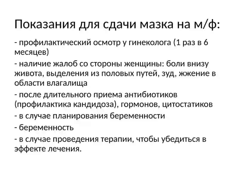 Мазок на микрофлору в гинекологии 4