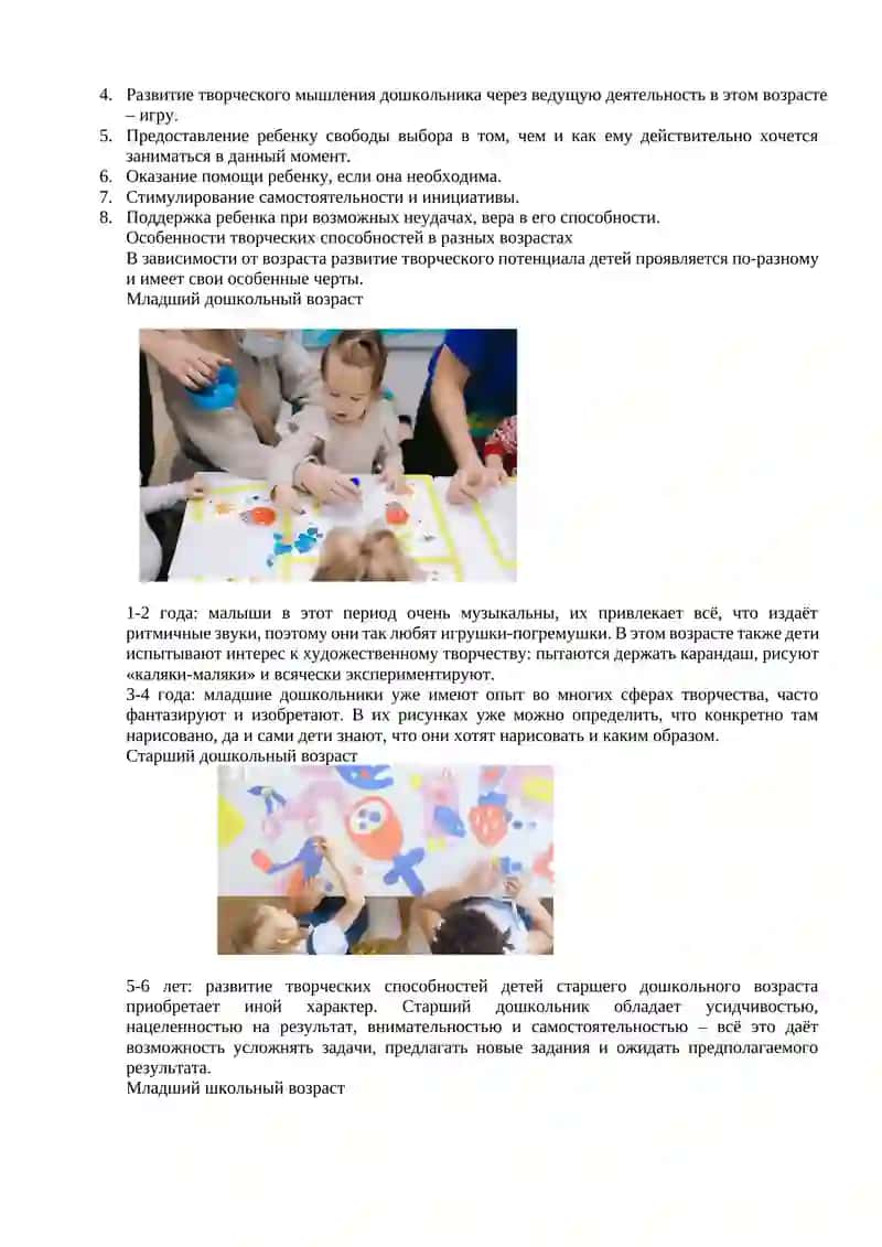 Основные критерии развития творческих способностей детей в процессе постановочной деятельности 4