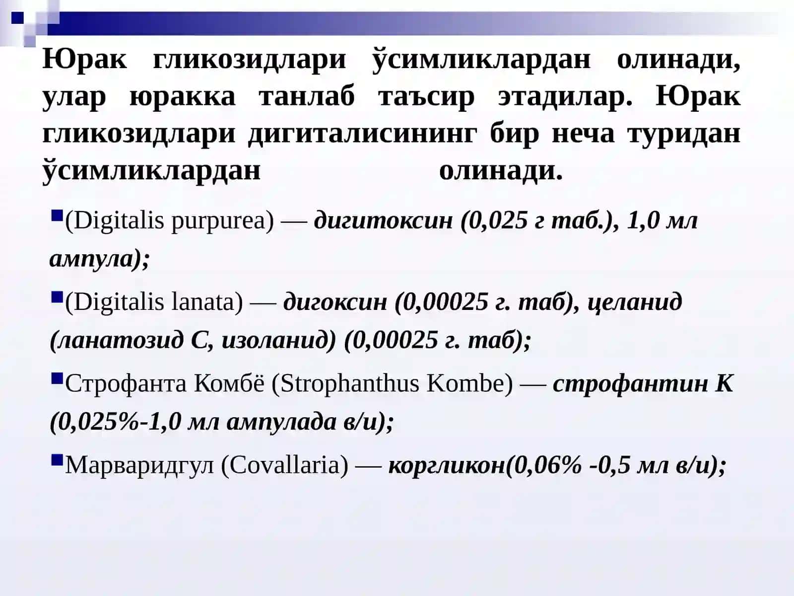 Юрак қон-томир тизимига таъсир қилувчи дори воситалари 4