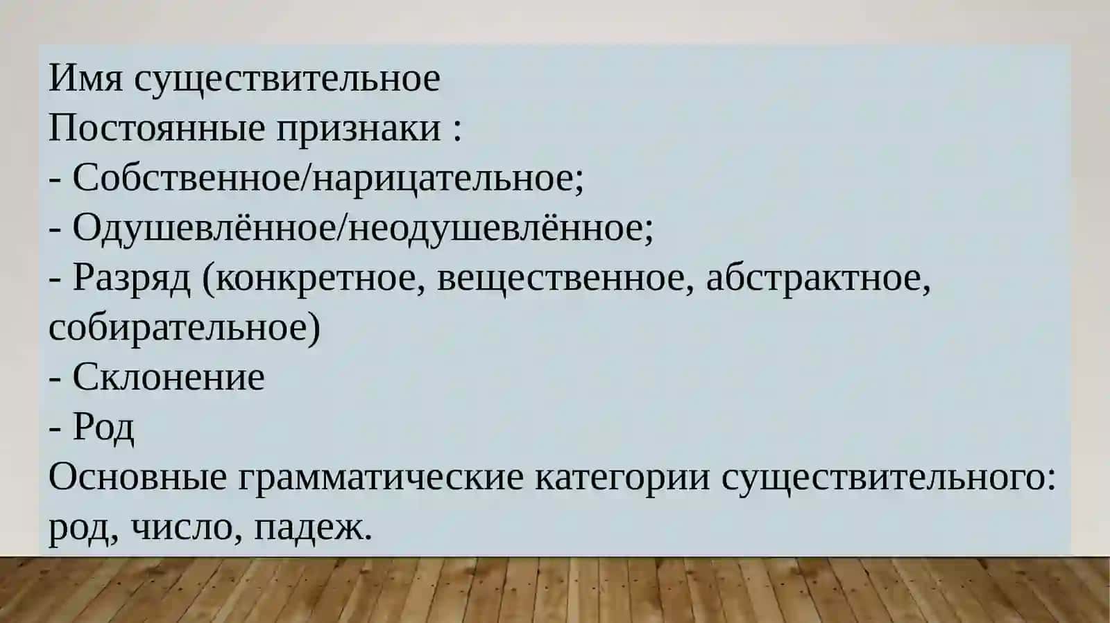 Знаменательные и служебные части речи 4
