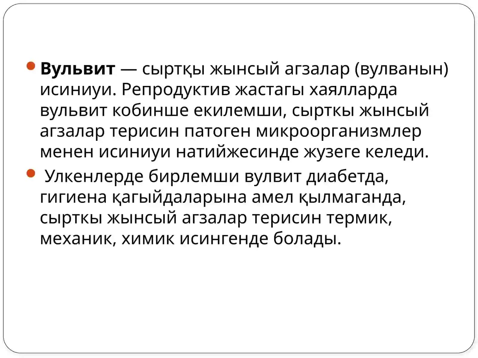 Жынысыйжоллар томенги қабатынын носпецифик исиниу кеселликлери 4