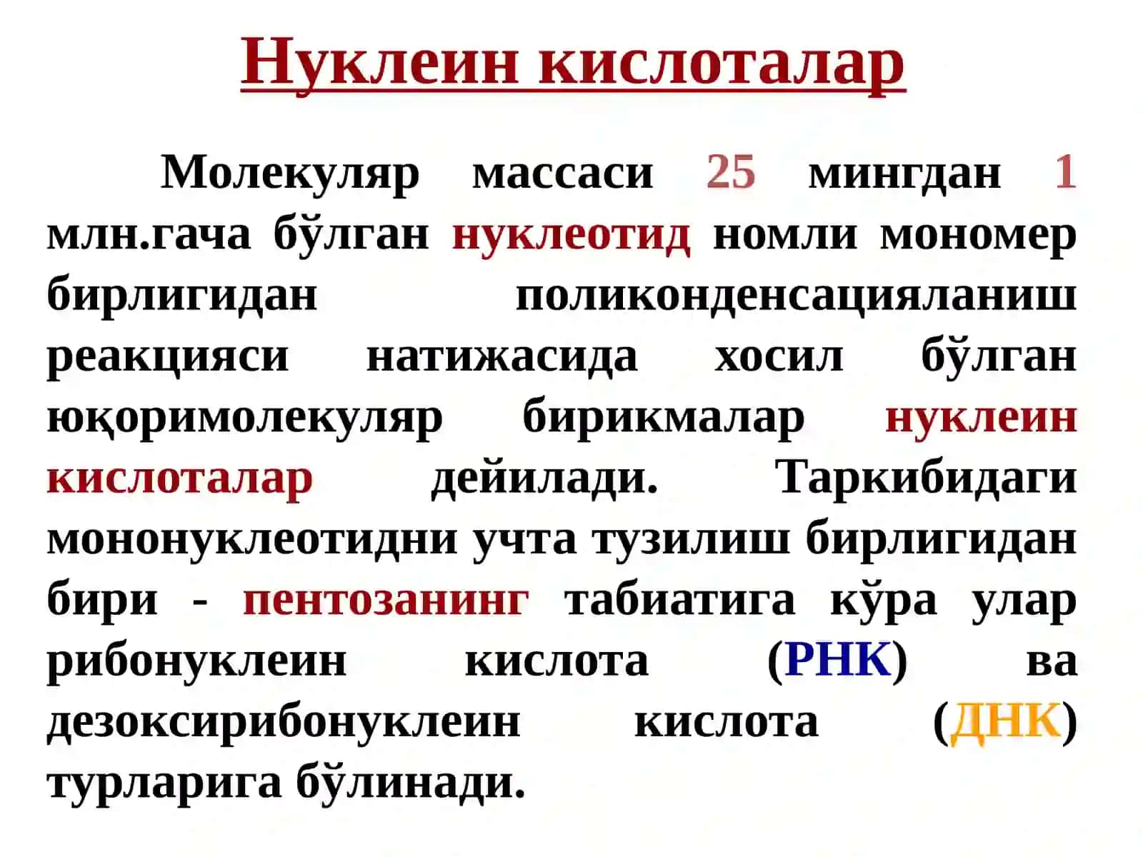 Нуклеозидлар ва нуклеотидлар 4